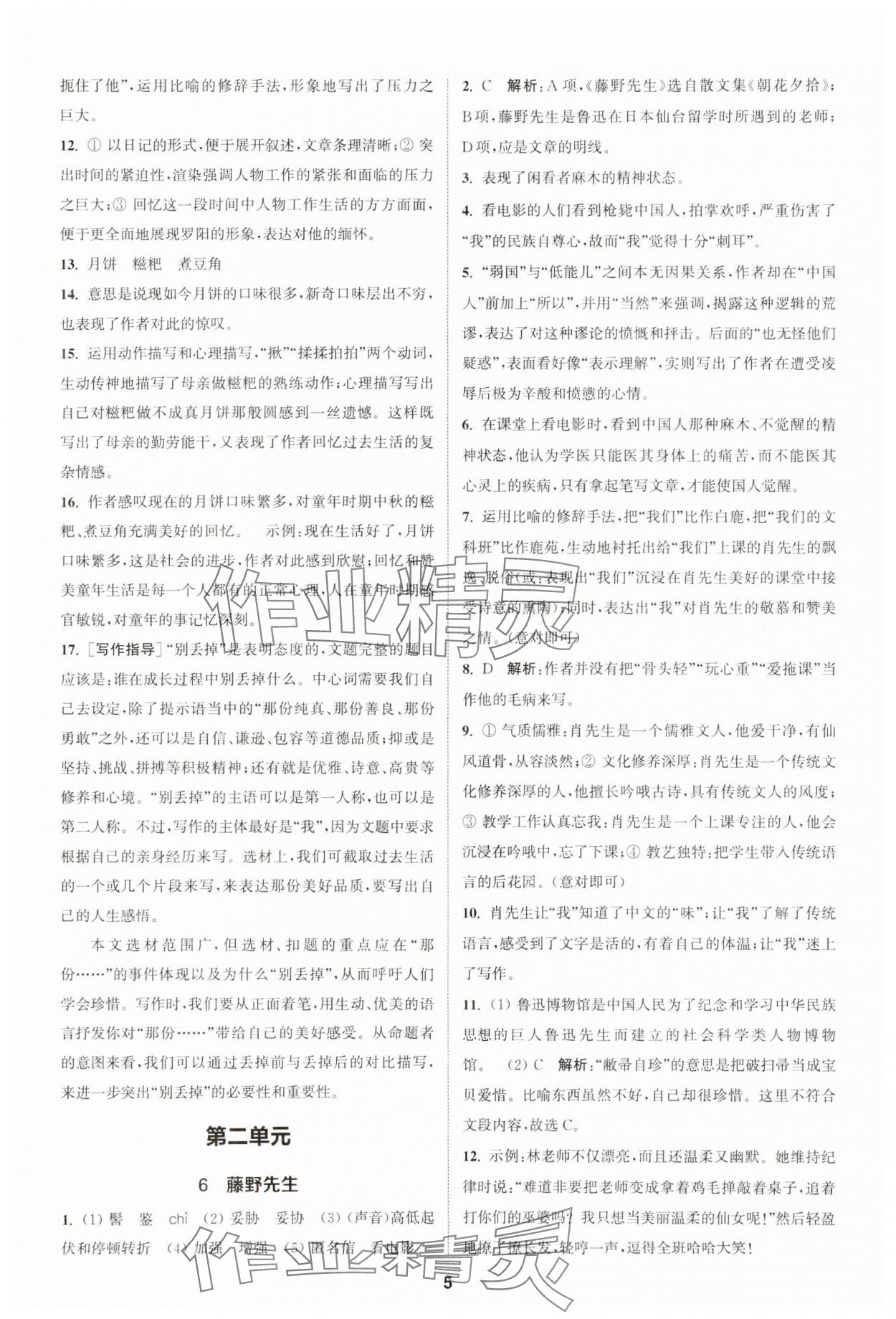 2023年金鑰匙提優(yōu)訓(xùn)練課課練八年級語文上冊人教版 參考答案第4頁