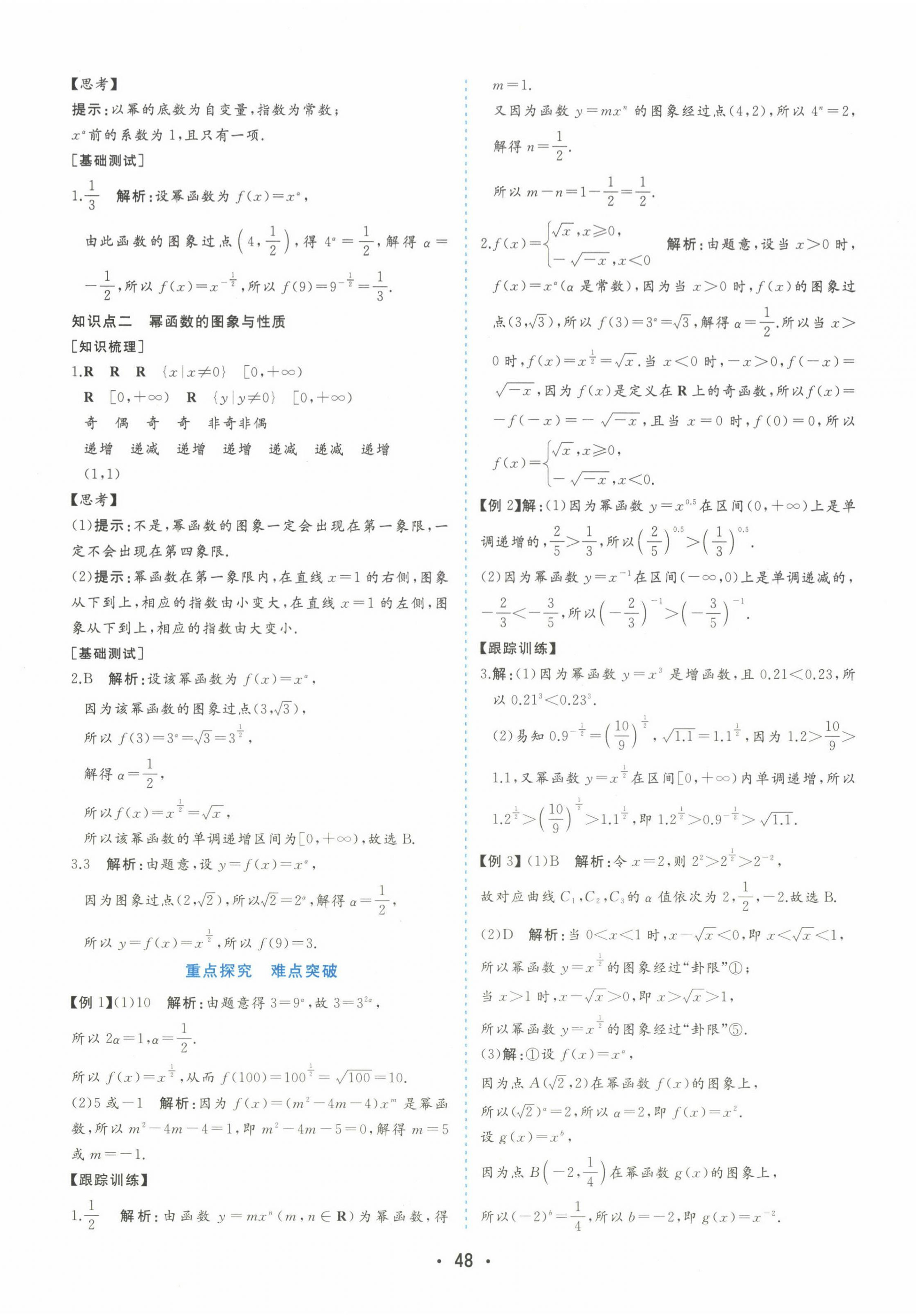 2024年金版学案高中同步辅导与检测高中数学必修第一册人教版 第24页