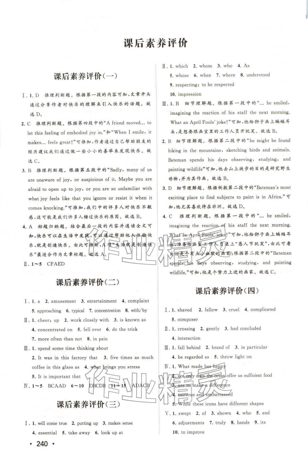 2025年同步练习册山东人民出版社高中英语选择性必修第一册外研版B专版&nbsp;参考答案第18页