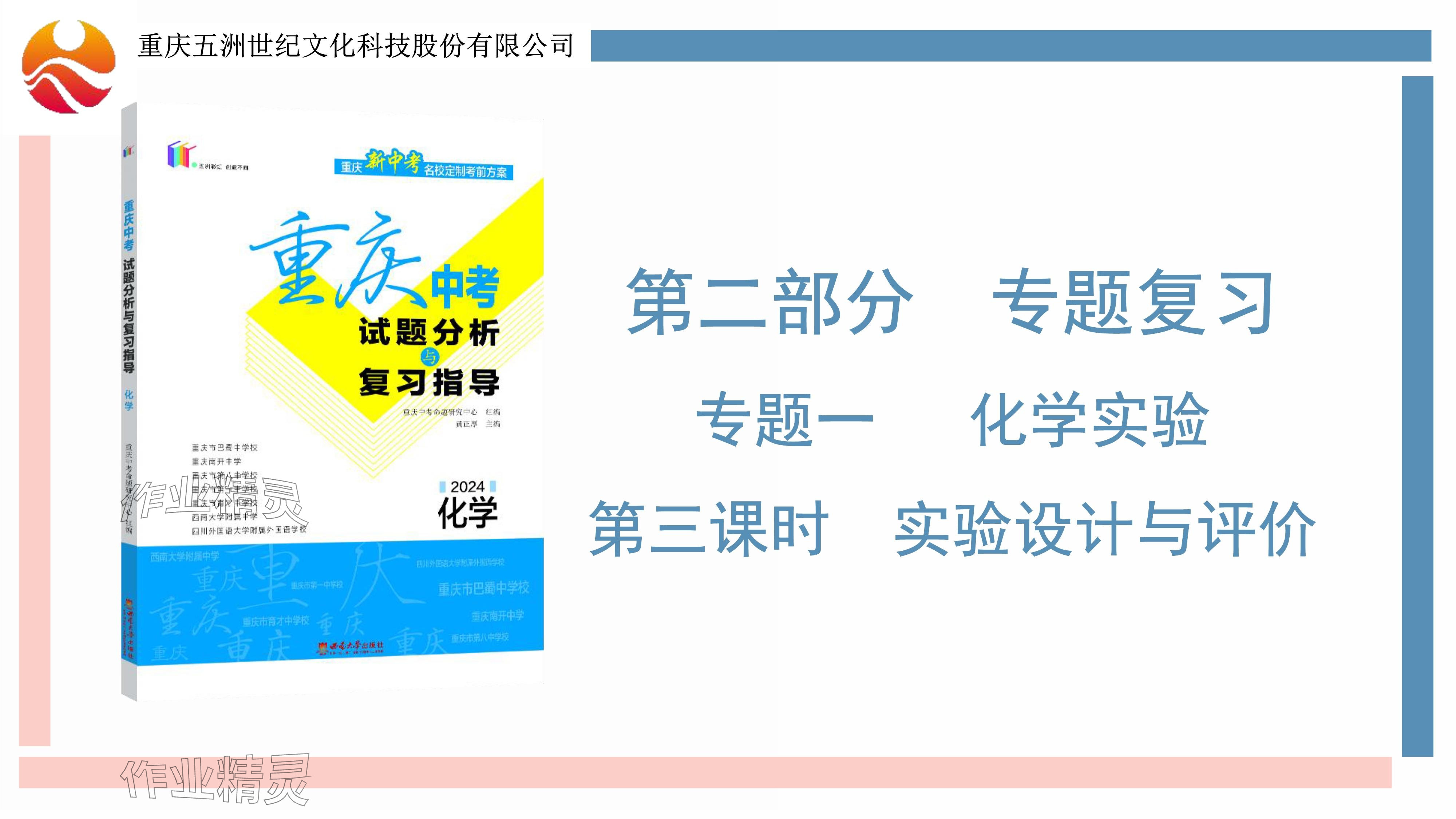 2024年重慶市中考試題分析與復(fù)習(xí)指導(dǎo)化學(xué) 參考答案第66頁