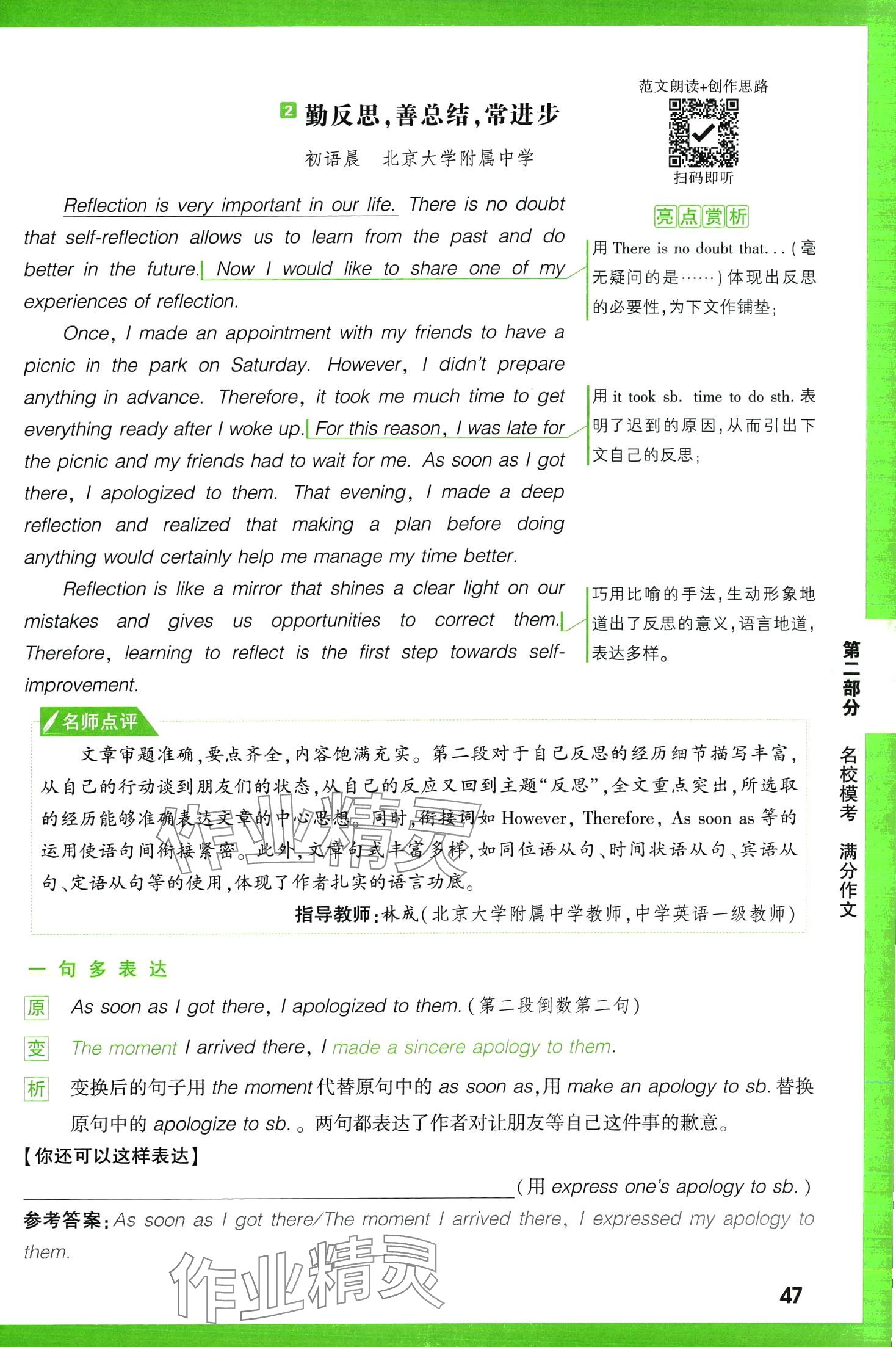 2024年万唯中考名校模考英语满分作文英语中考&nbsp;第47页