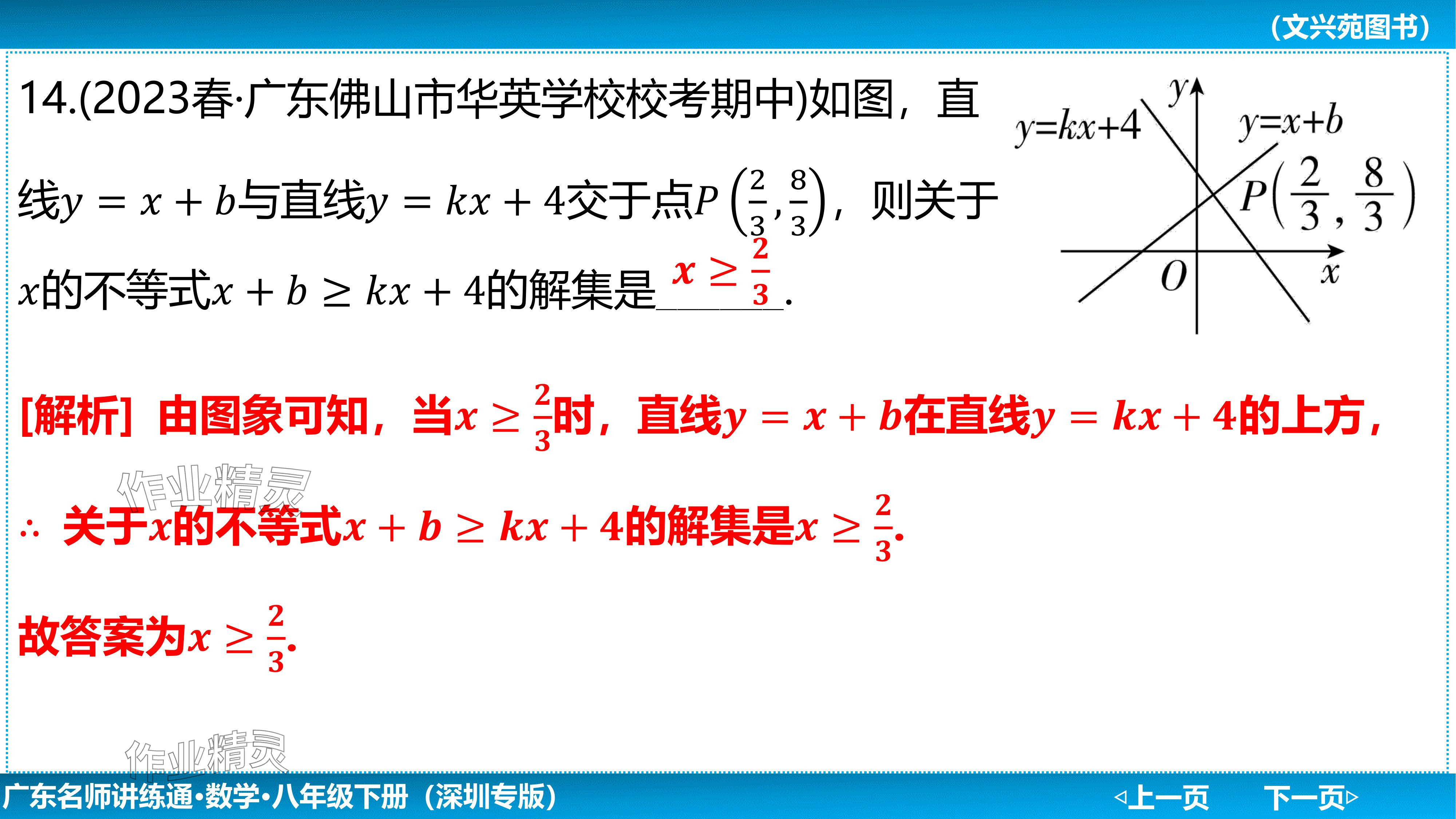 2024年廣東名師講練通八年級數學下冊北師大版深圳專版基礎版 參考答案第58頁