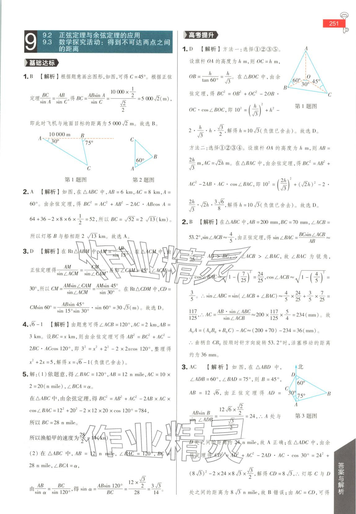 2026年教材完全解讀高中數(shù)學(xué)必修第四冊(cè)人教B版&nbsp;第5頁(yè)