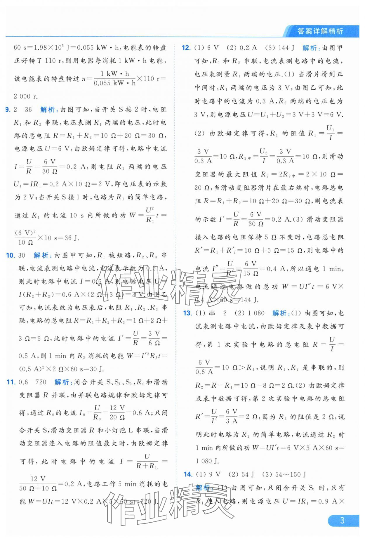 2024年亮點給力提優(yōu)課時作業(yè)本九年級物理下冊蘇科版 第3頁