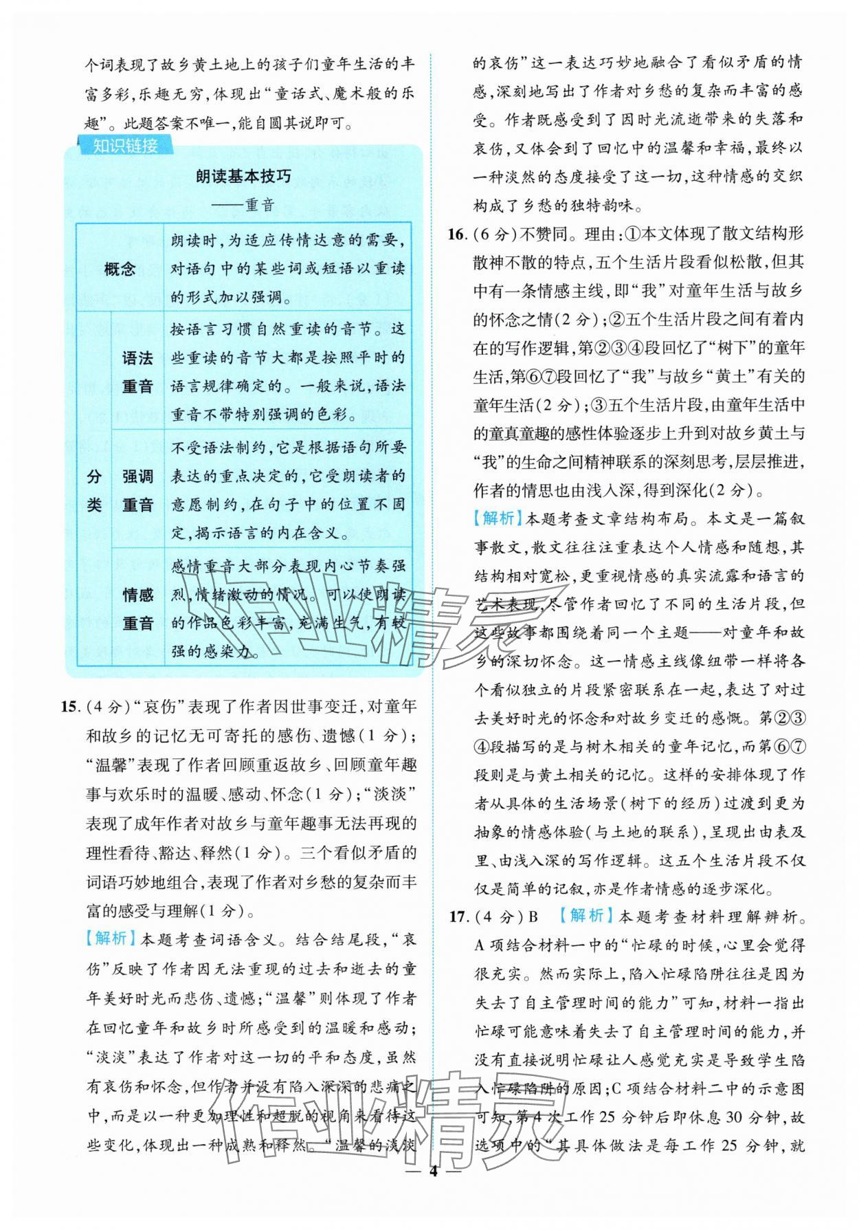 2025年中考金卷中考試題精編語文重慶專版 參考答案第4頁