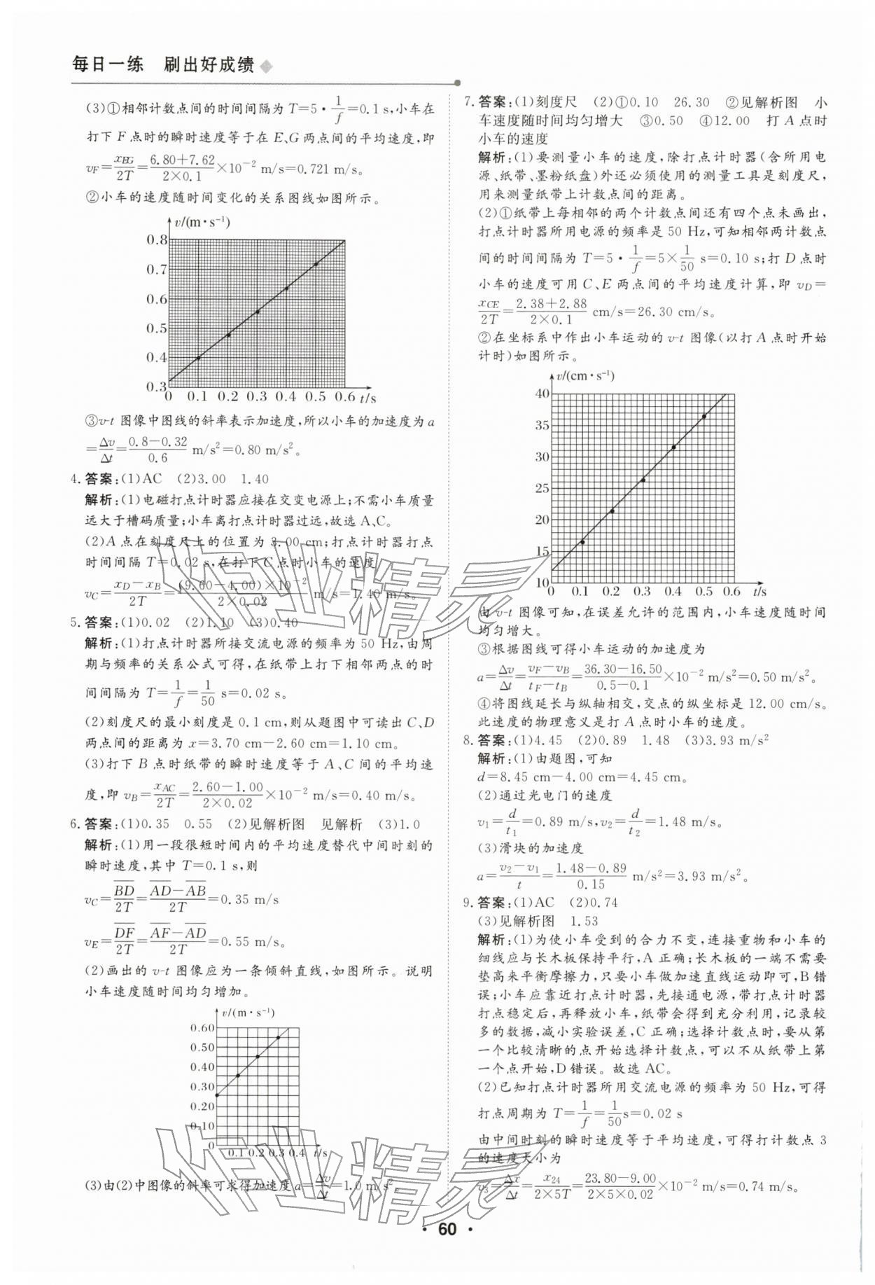 2026年高中假日必刷题高一物理&nbsp;第4页