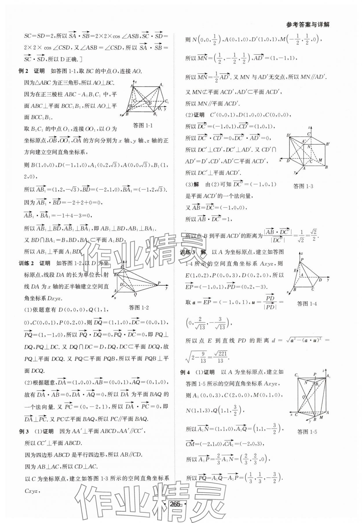 2024年系统集成新课程同步导学练测高中数学选择性必修第一册人教版 参考答案第23页