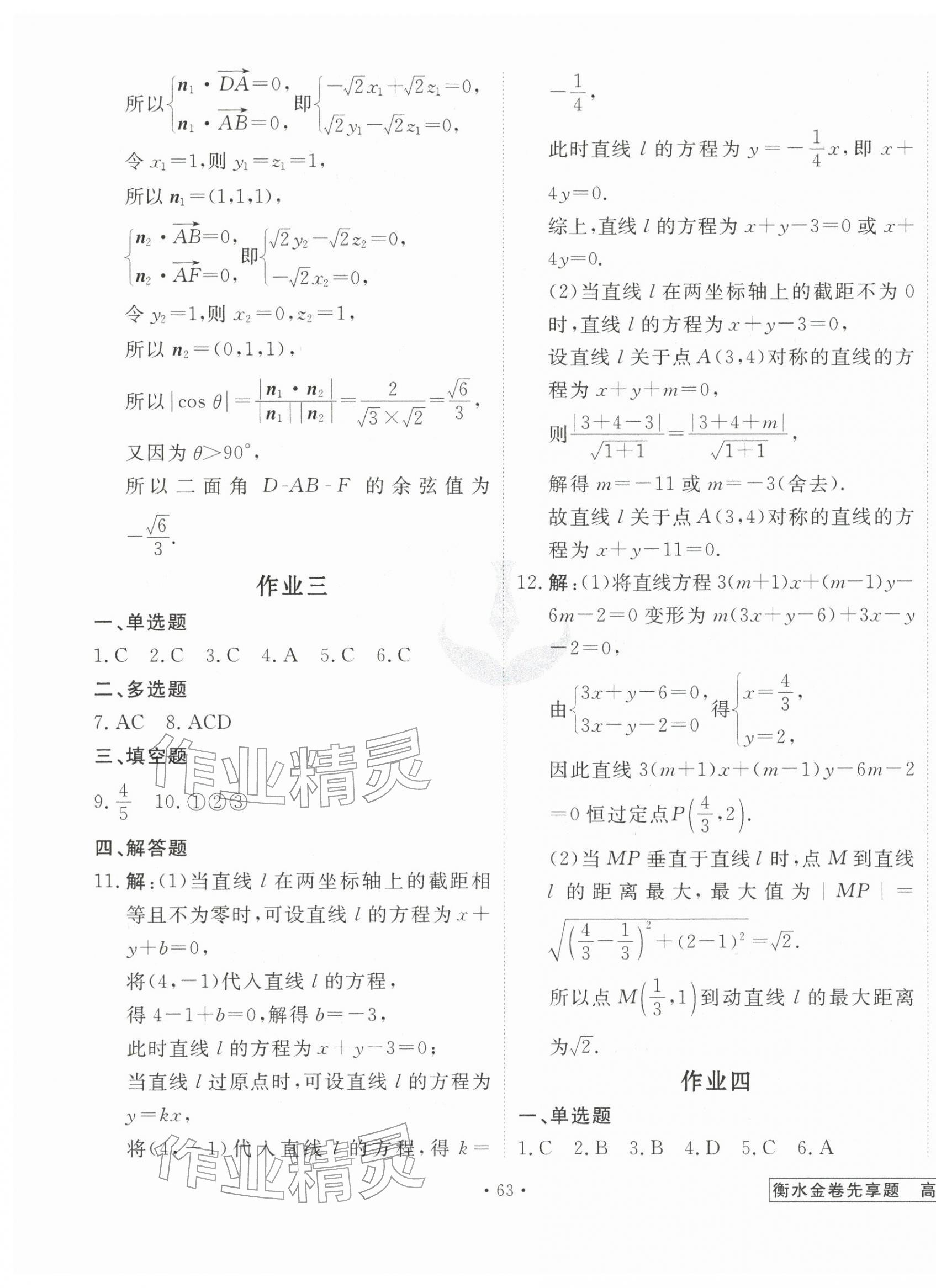 2026年衡水金卷先享題寒假作業(yè)高二數(shù)學(xué)&nbsp;第3頁