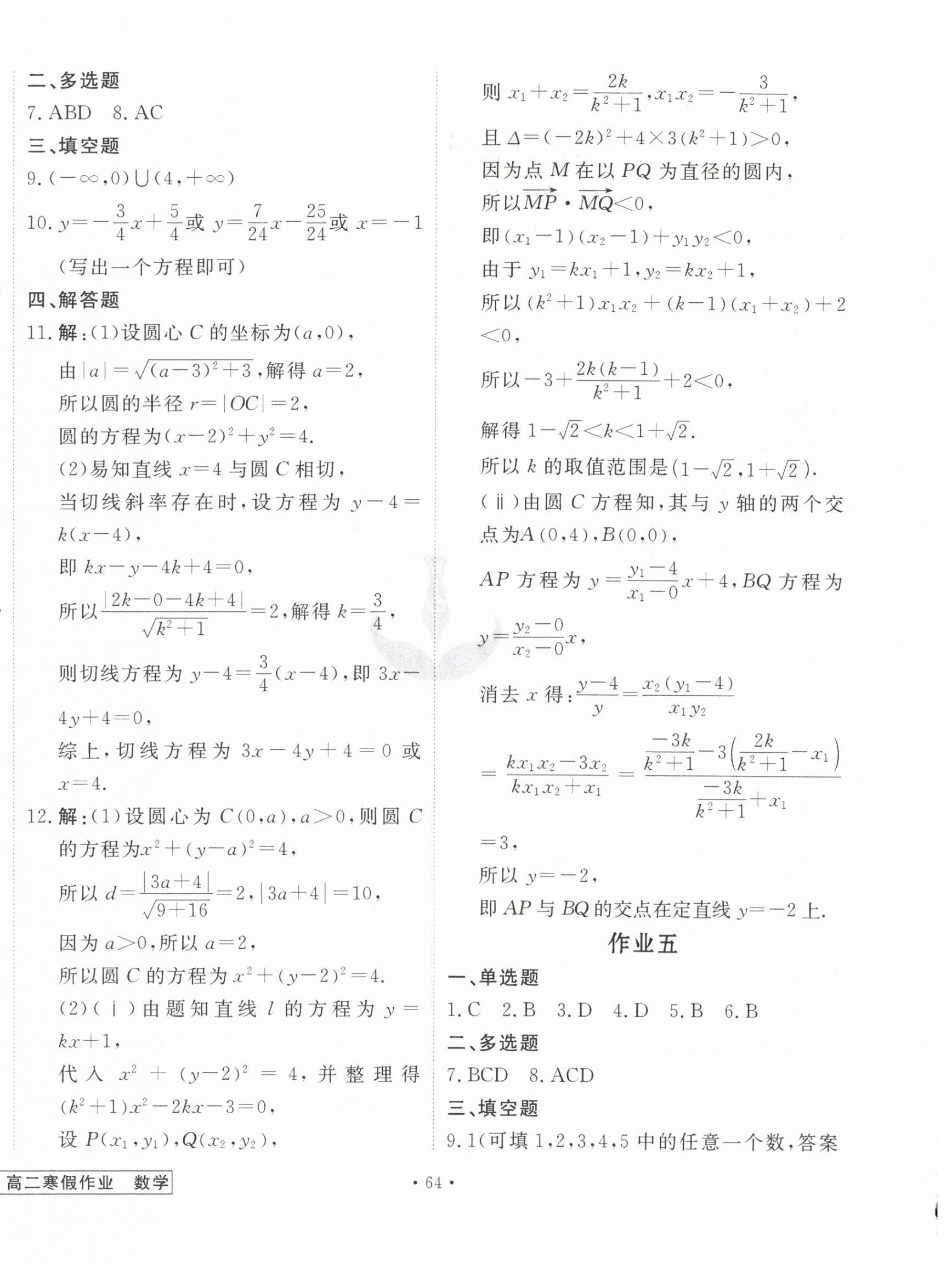 2026年衡水金卷先享題寒假作業(yè)高二數(shù)學(xué)&nbsp;第4頁