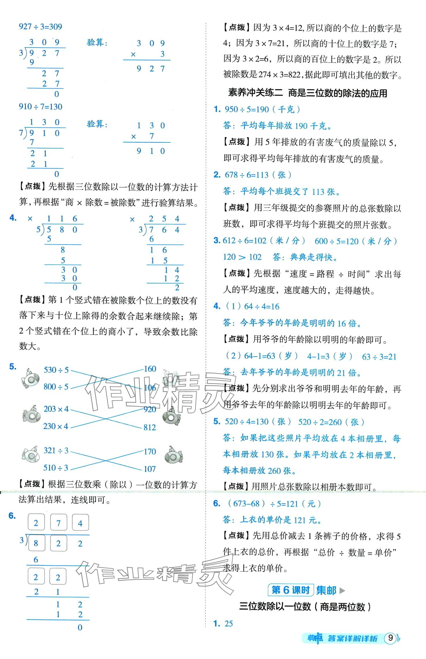 2024年综合应用创新题典中点三年级下册北师大版山西专版 第9页