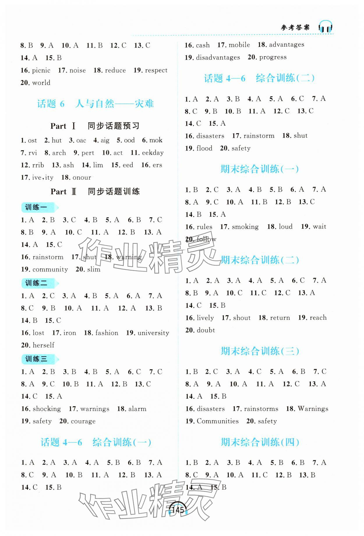 2025年资源与评价黑龙江教育出版社八年级英语上册人教版 第4页