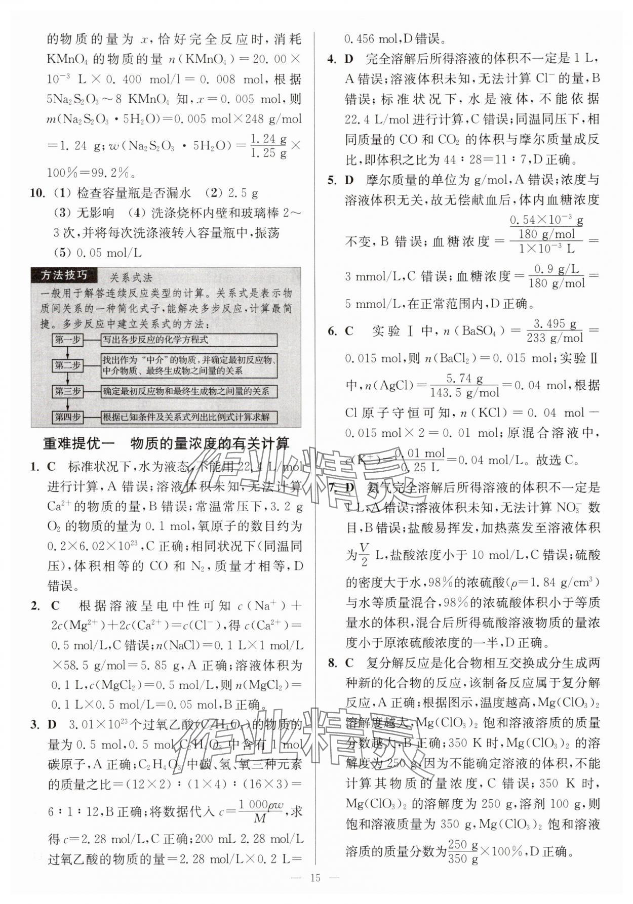 2025年南通小題高中化學(xué)必修第一冊蘇教版 第15頁