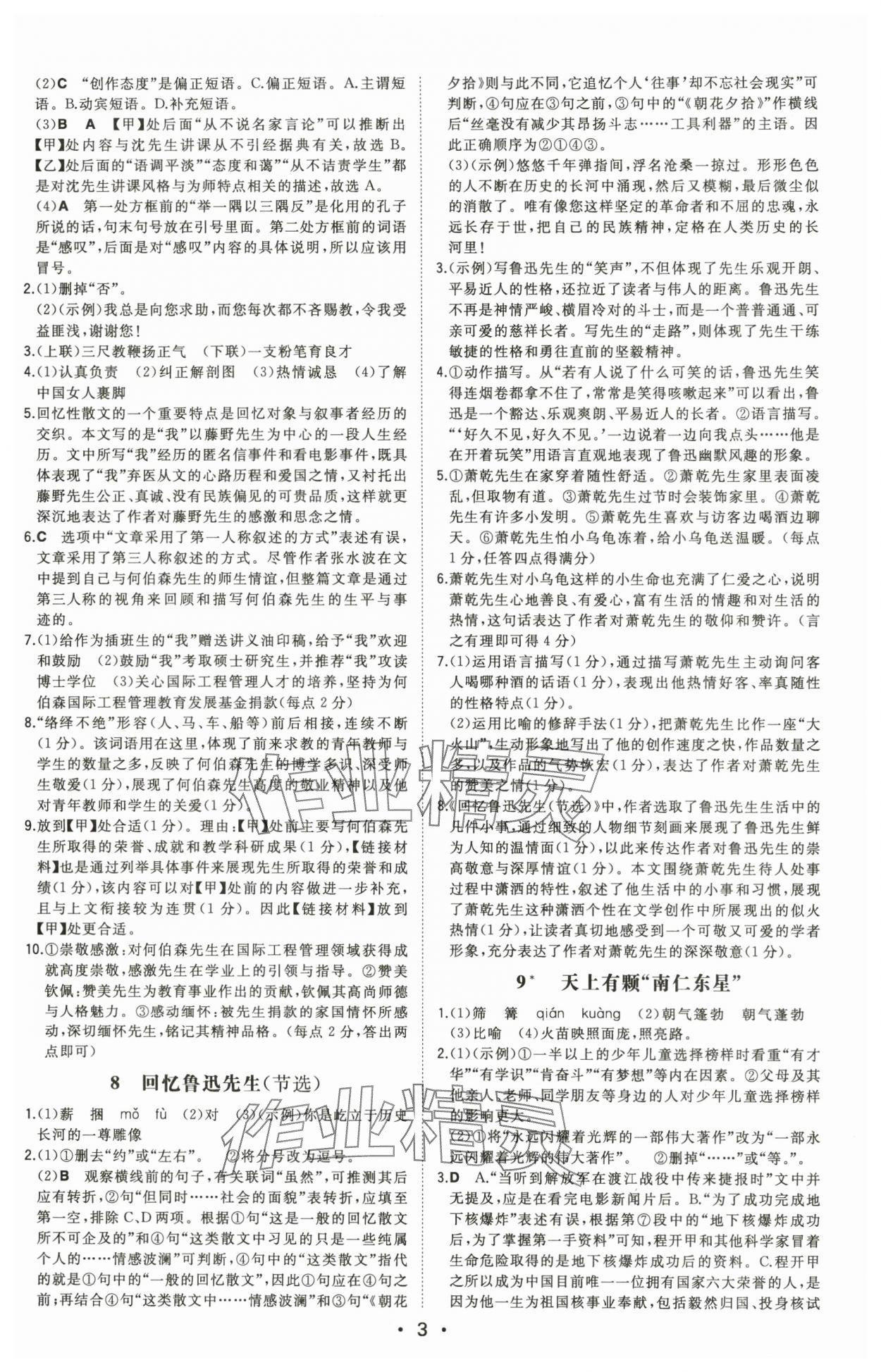 2025年一本同步训练八年级语文上册人教版安徽专版 第3页
