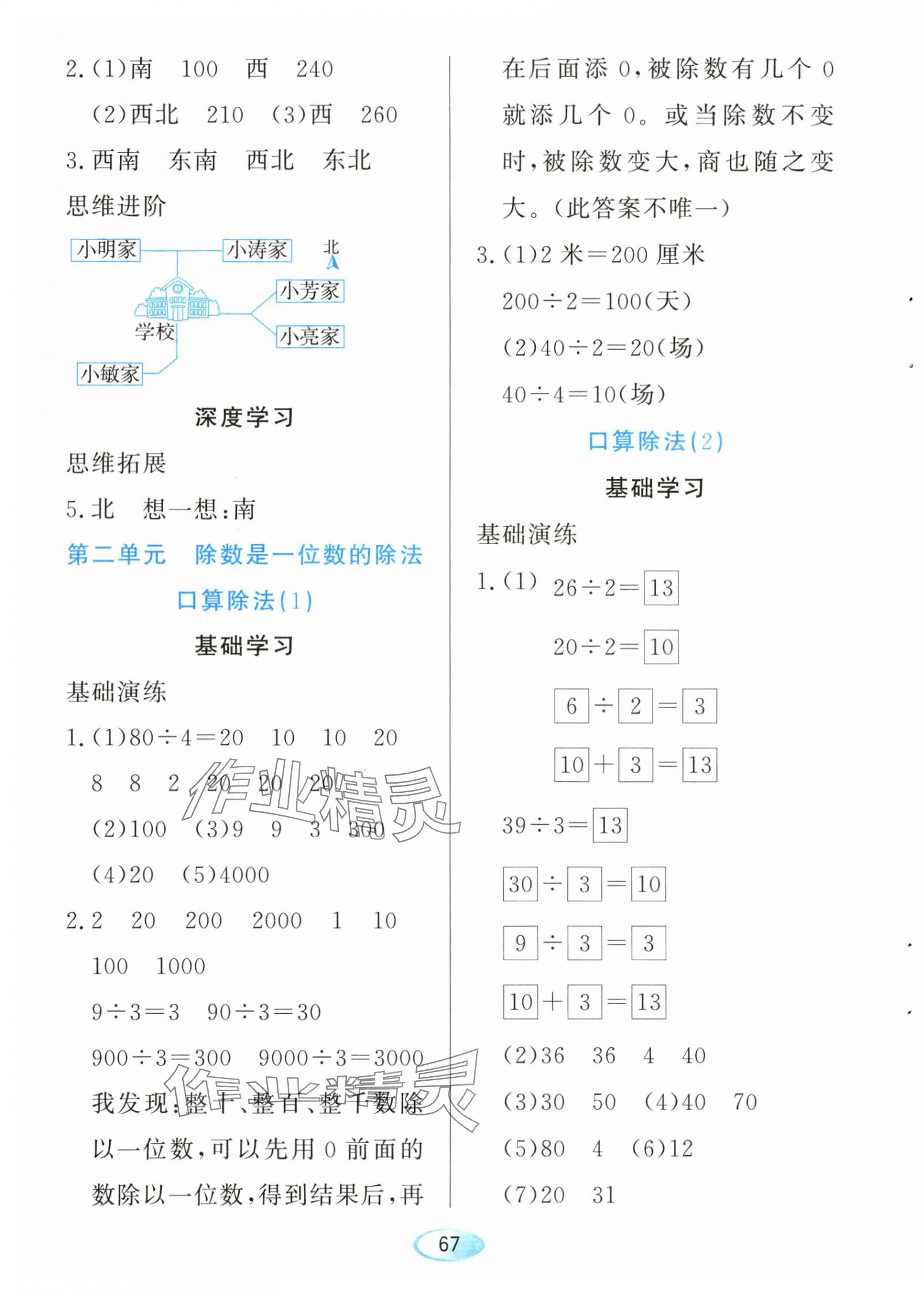 2024年資源與評(píng)價(jià)黑龍江教育出版社三年級(jí)數(shù)學(xué)下冊(cè)人教版 第3頁