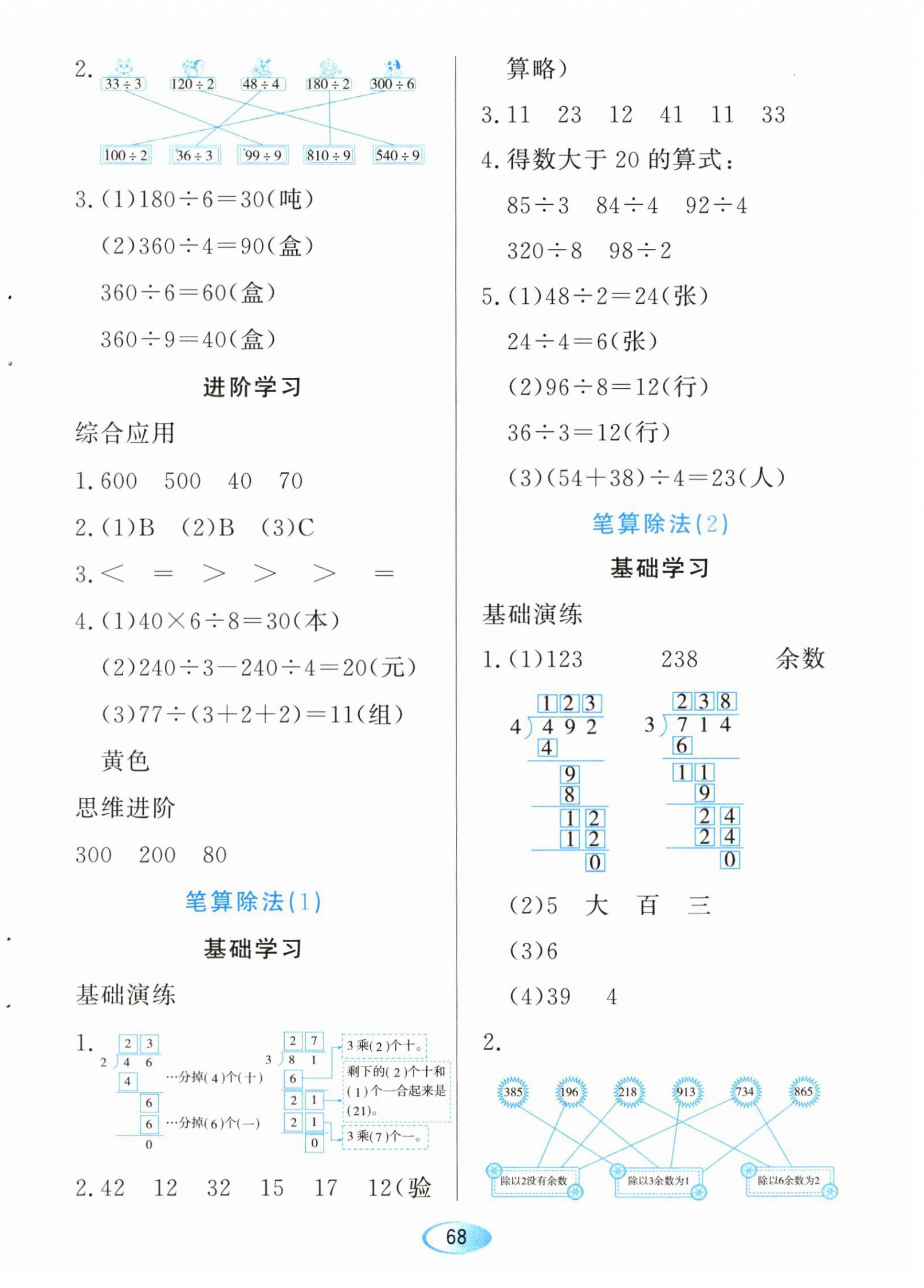 2024年資源與評(píng)價(jià)黑龍江教育出版社三年級(jí)數(shù)學(xué)下冊(cè)人教版 第4頁(yè)