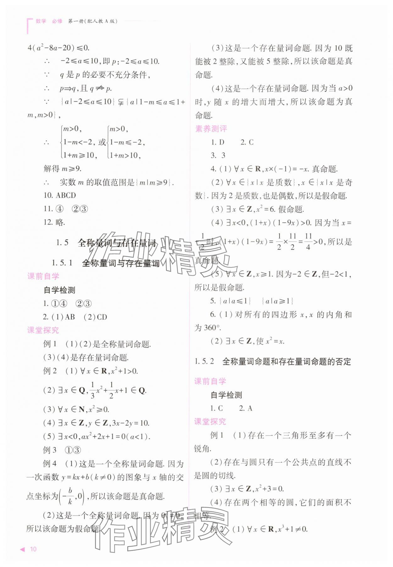 2025年普通高中新課程同步練習冊高中數學必修第一冊人教版 第10頁