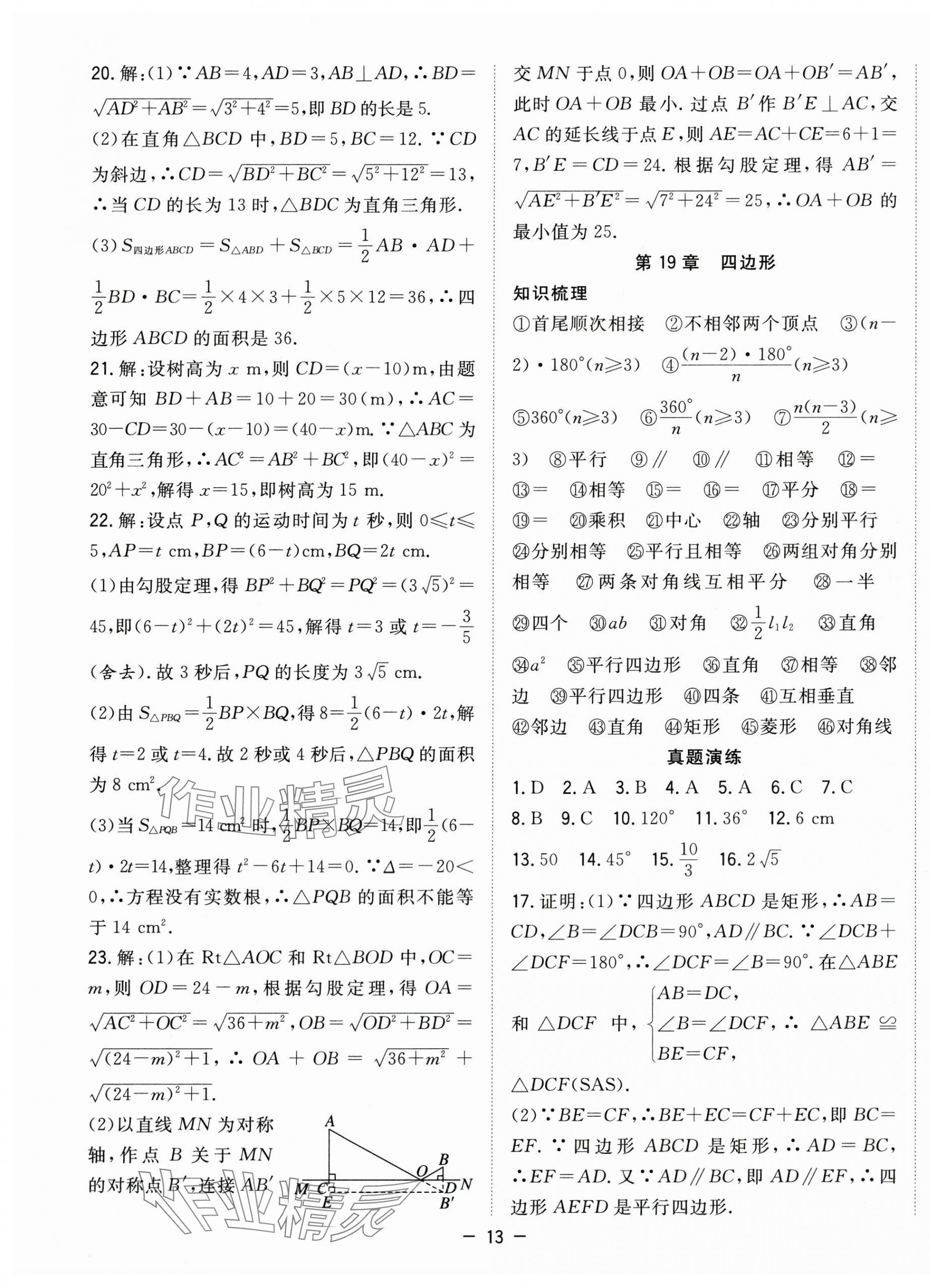 2025年暑假總動(dòng)員八年級(jí)數(shù)學(xué)滬科版合肥工業(yè)大學(xué)出版社 第5頁(yè)
