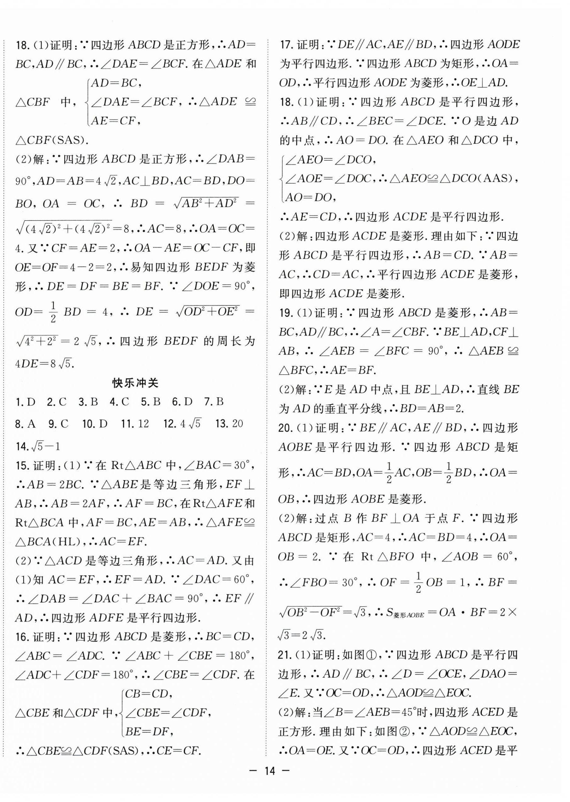 2025年暑假總動員八年級數(shù)學(xué)滬科版合肥工業(yè)大學(xué)出版社 第6頁
