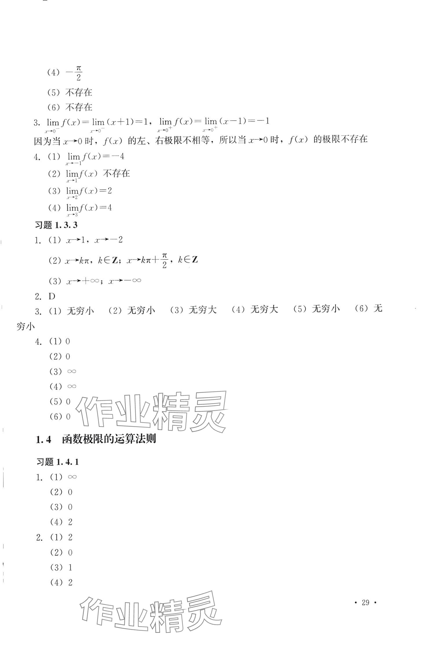 2024年高等數(shù)學(xué)及應(yīng)用習(xí)題冊(cè) 第7頁(yè)