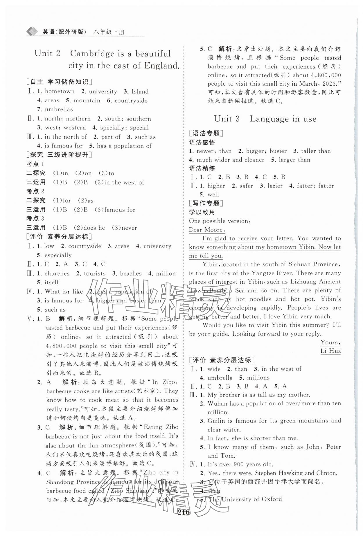 2024年新課程同步練習(xí)冊八年級英語上冊外研版 第4頁