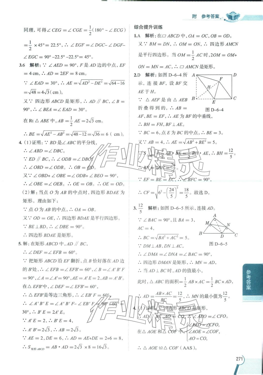 2026年教材全解八年级数学下册鲁教版&nbsp;第3页