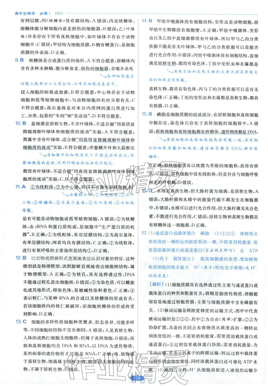 2026年實(shí)驗(yàn)班全優(yōu)檢測(cè)卷高中生物必修第一冊(cè)蘇教版&nbsp;第8頁