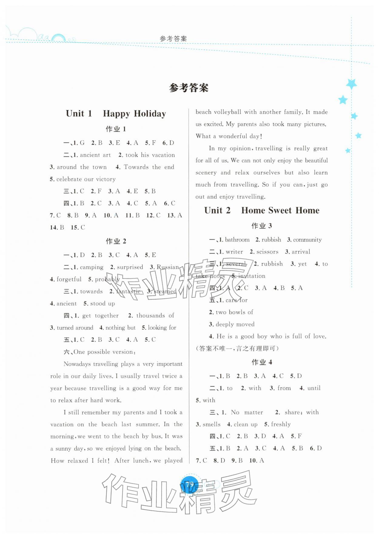 2026年寒假作业内蒙古教育出版社八年级英语人教版&nbsp;第1页