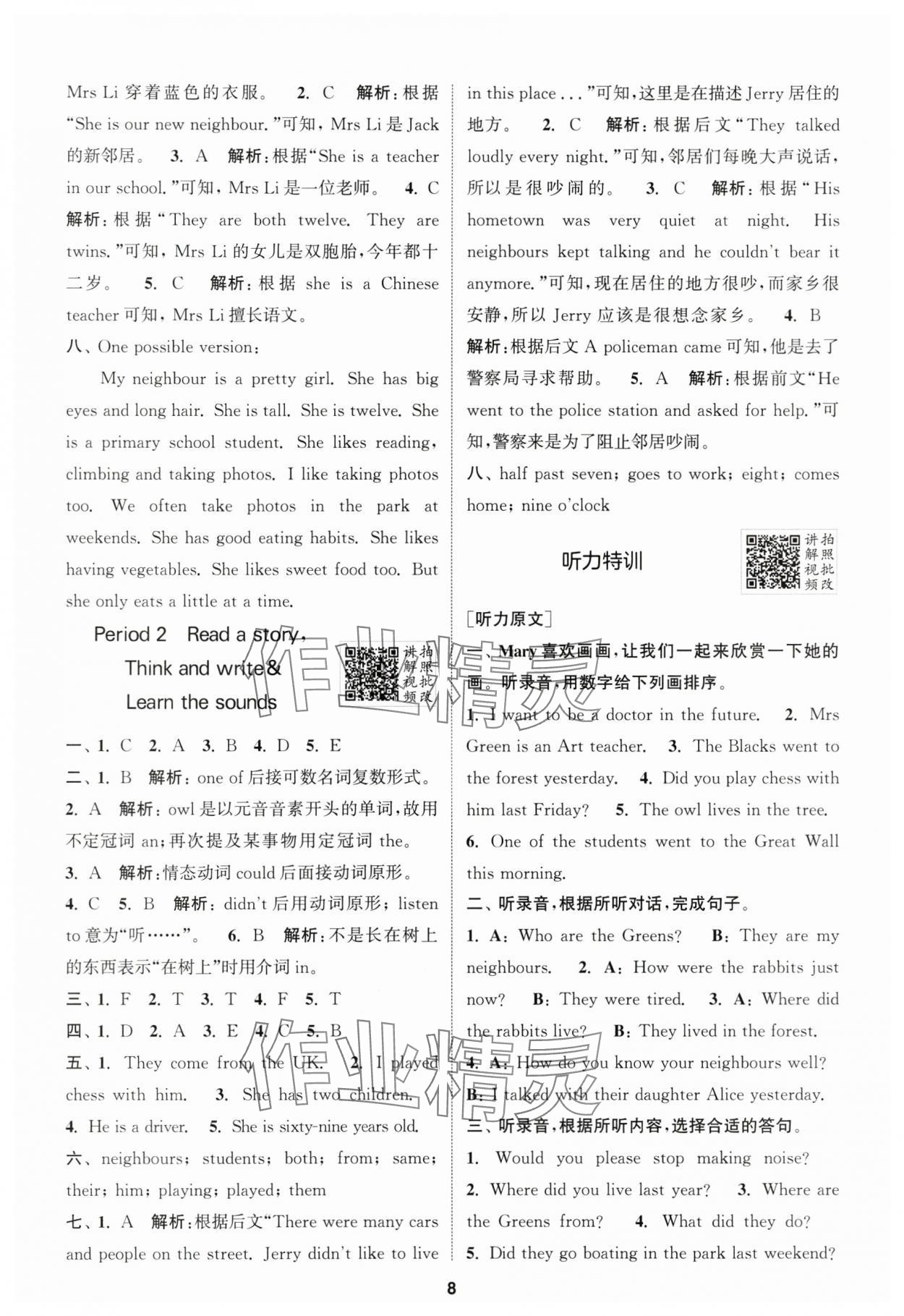2025年拔尖特訓(xùn)六年級英語上冊滬教版 第8頁