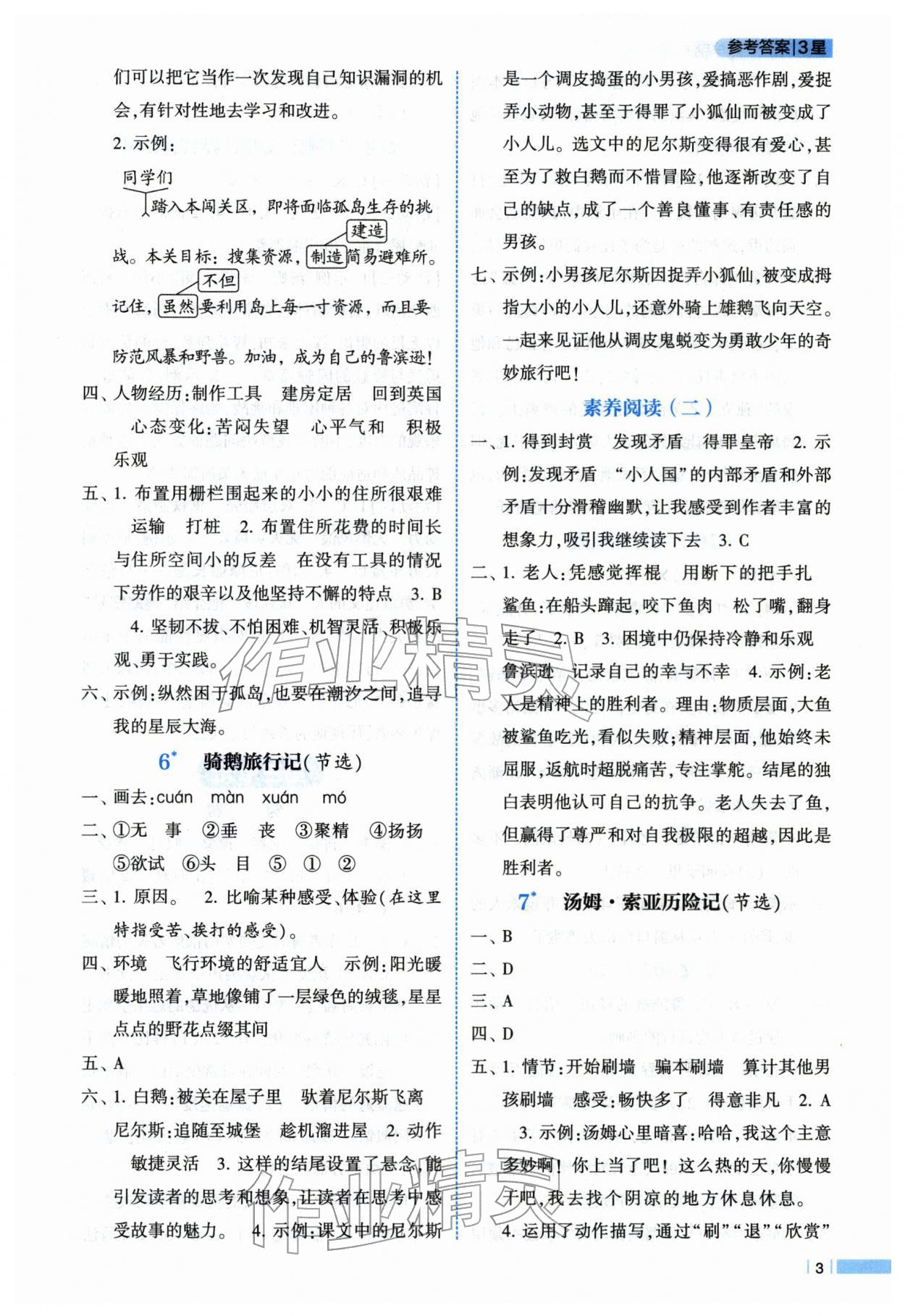2026年经纶学典课时作业六年级语文下册人教版&nbsp;第3页