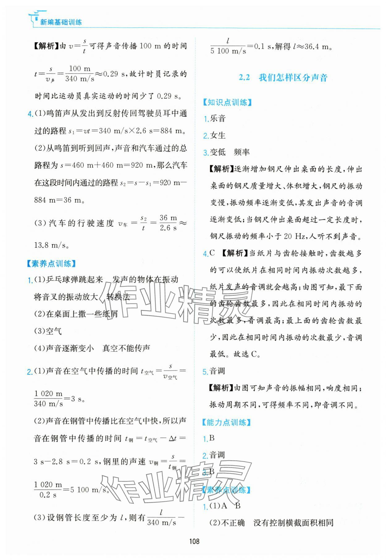 2023年新編基礎(chǔ)訓(xùn)練黃山書社八年級物理上冊滬粵版 第6頁