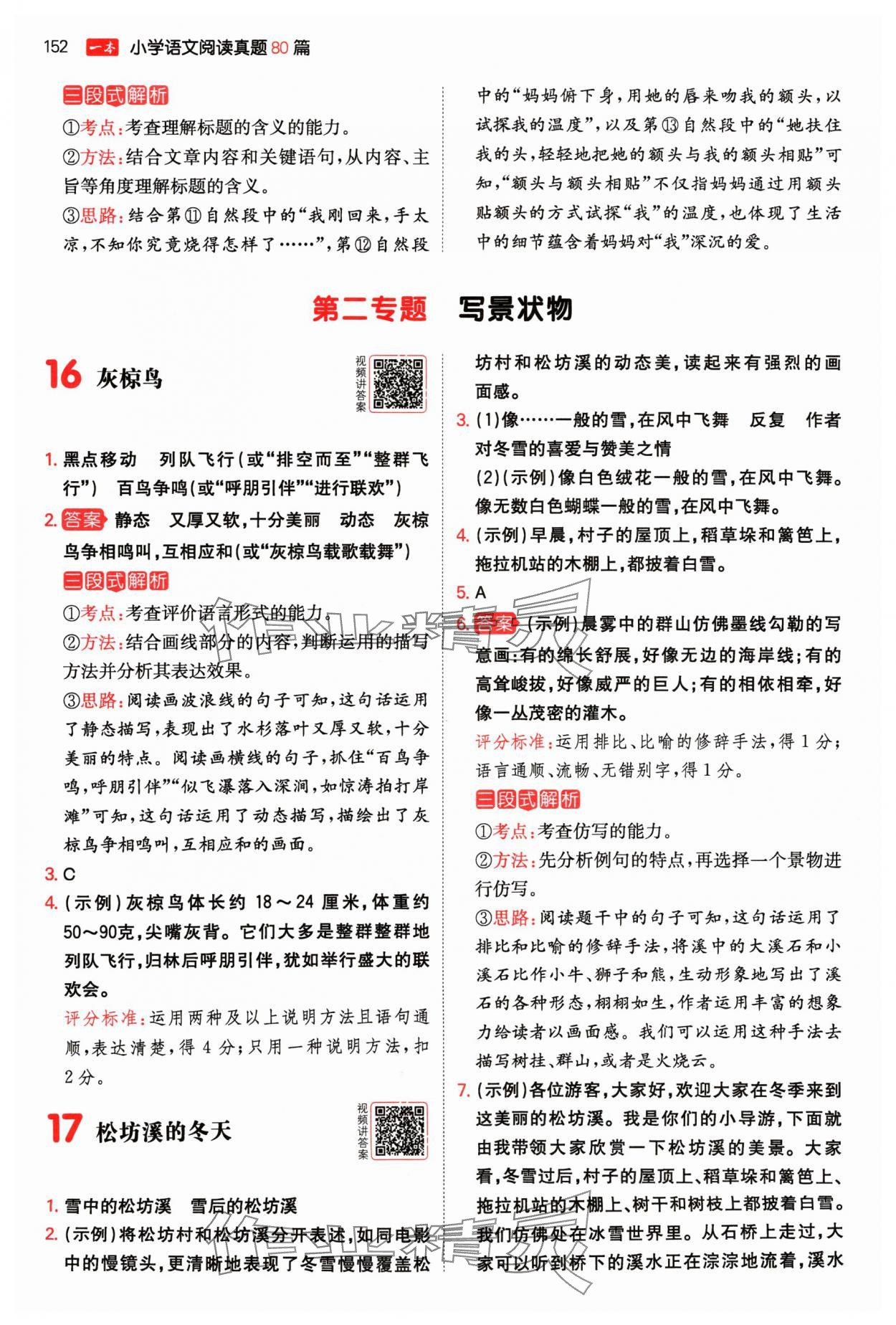 2024年一本阅读真题80篇五年级语文&nbsp;参考答案第10页