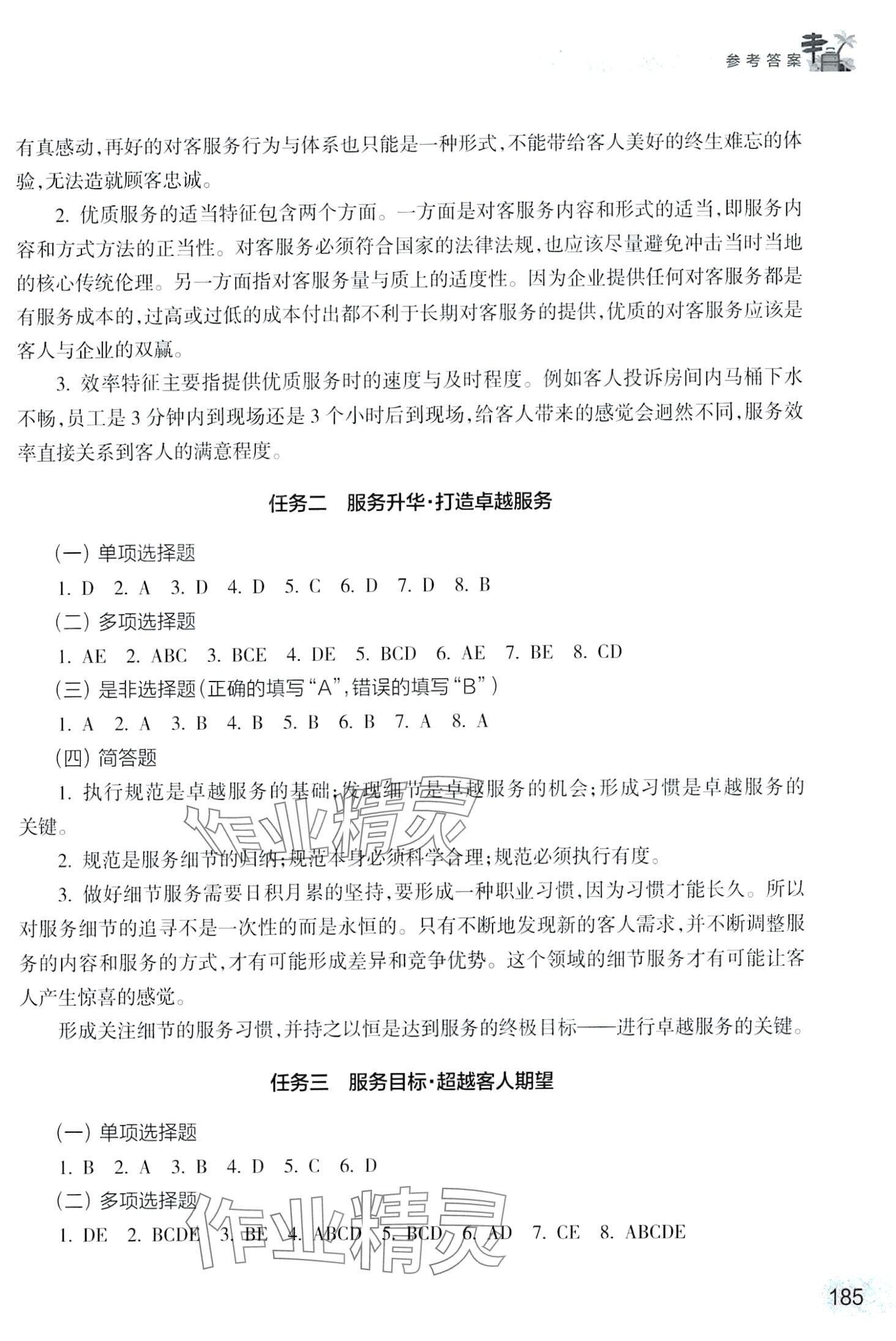 2024年服務(wù)禮儀學(xué)習(xí)指導(dǎo)與訓(xùn)練&nbsp;第6頁