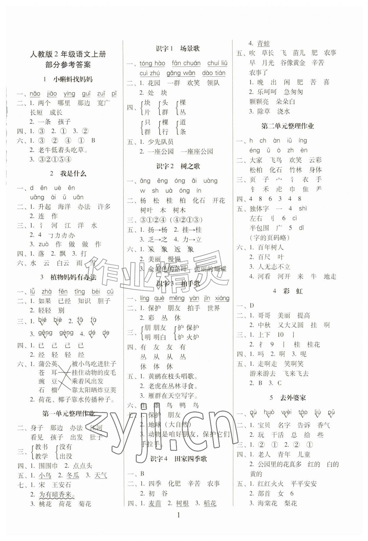 2026年云南师大附小一线名师提优作业二年级语文上册人教版&nbsp;参考答案第1页