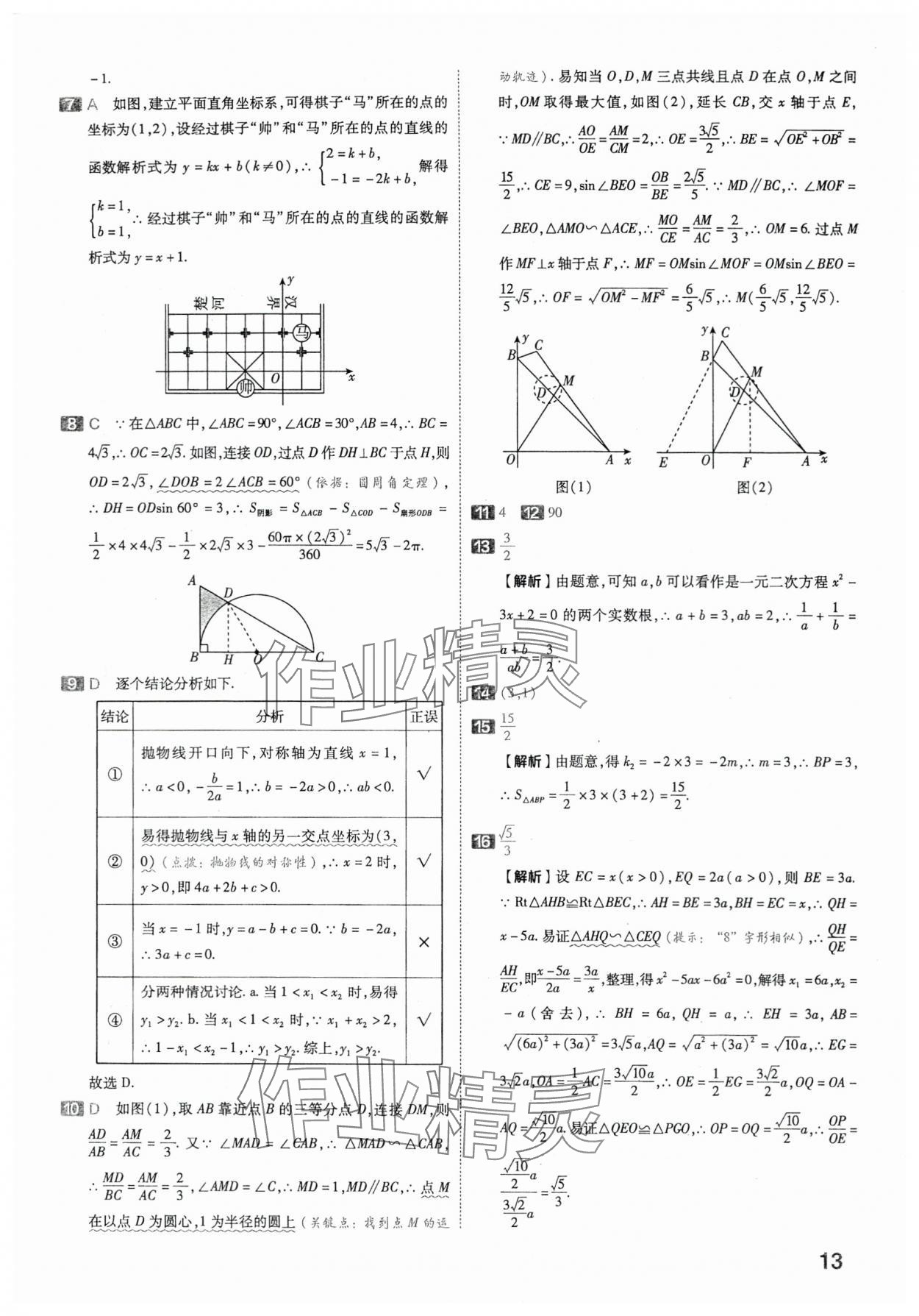 2024年金考卷45套匯編數(shù)學(xué)湖北專版 第13頁