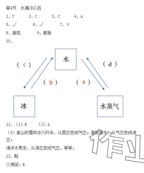 2024年科學(xué)素養(yǎng)提升四年級下冊蘇教版 參考答案第2頁