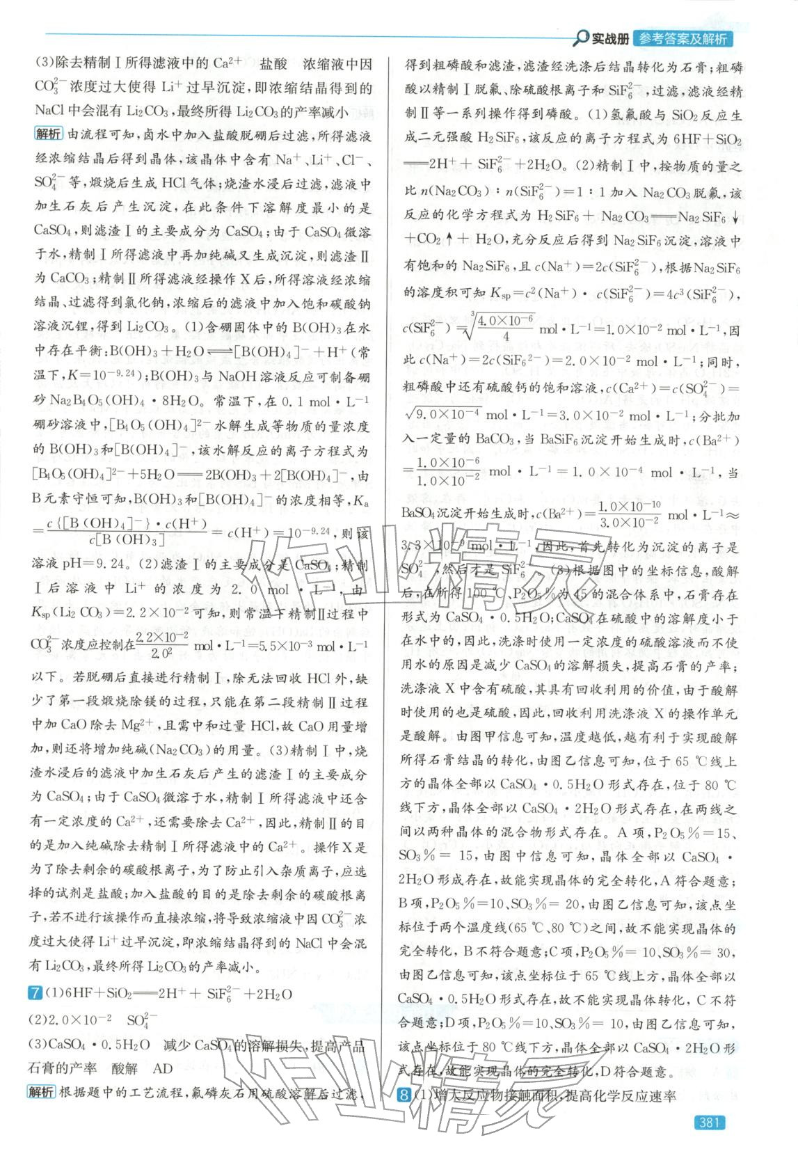 2026年實戰(zhàn)高考高中化學山東專版&nbsp;第13頁