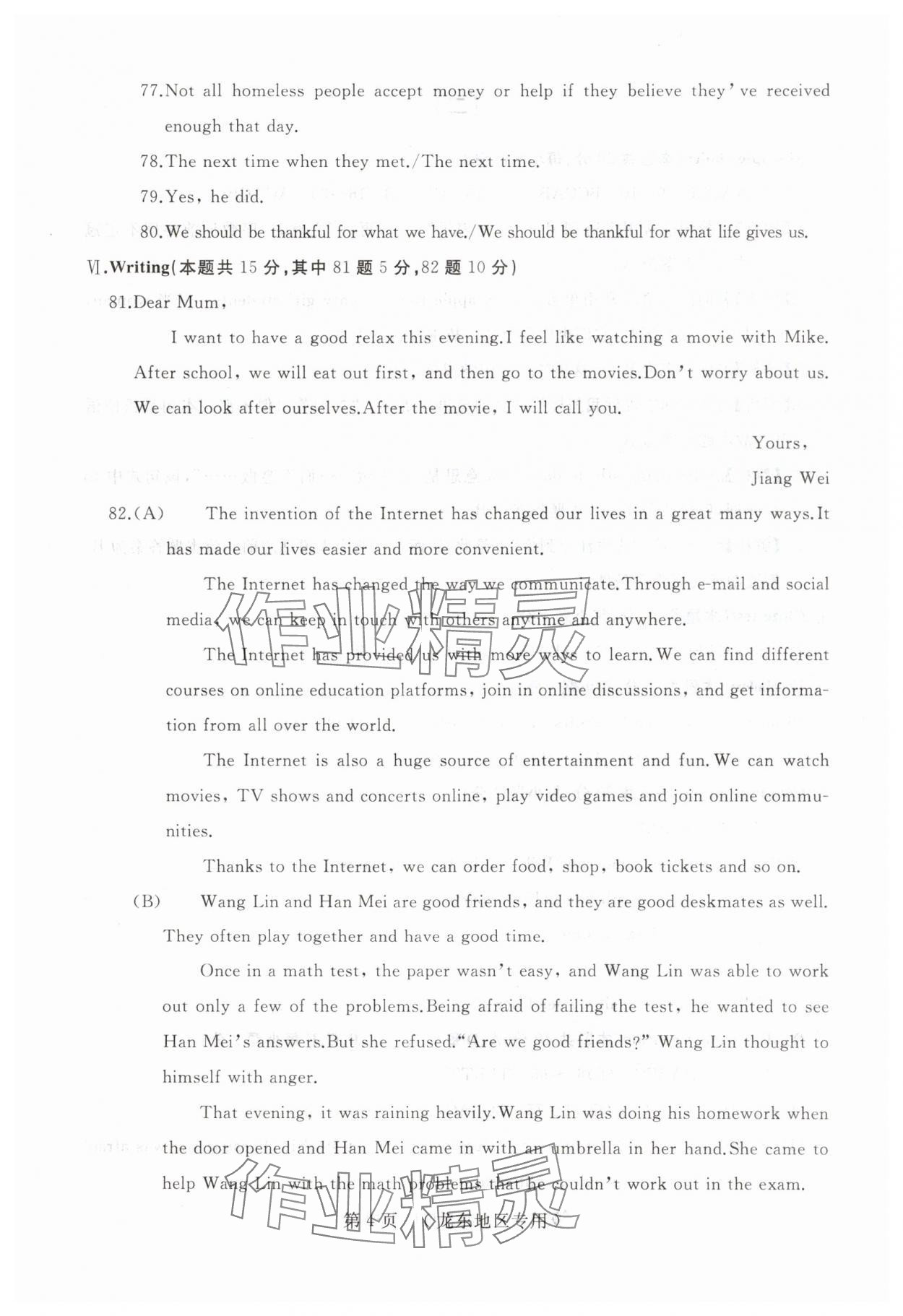 2025年誠(chéng)成題庫(kù)中考模擬領(lǐng)航卷英語(yǔ)龍東專版&nbsp;參考答案第4頁(yè)