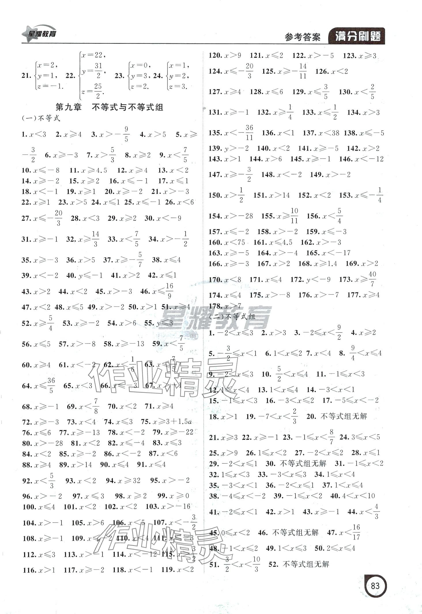 2024年满分刷题计算能力强化训练七年级数学下册人教版辽宁专版 第4页