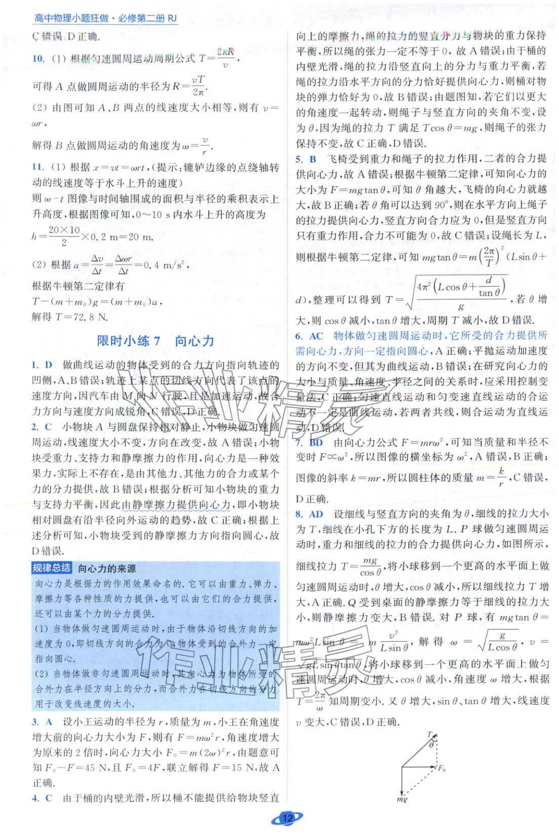 2025年小題狂做高中物理必修第二冊人教版 第12頁