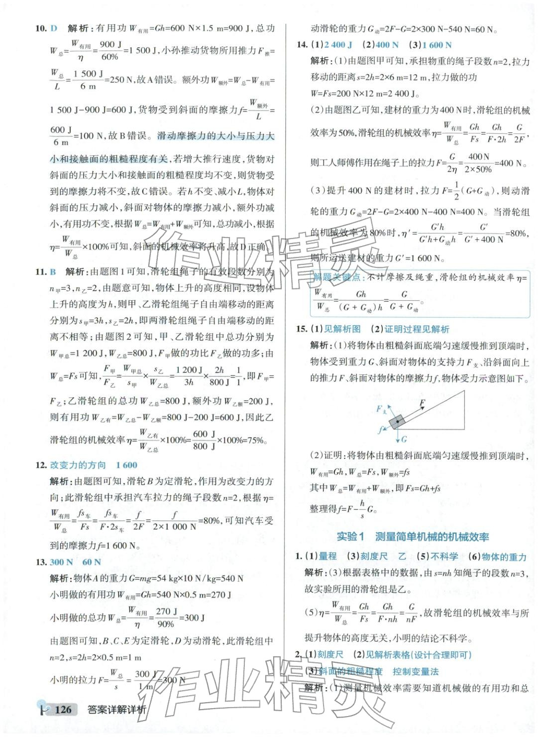 2025年绿卡初中创新题九年级物理全一册沪粤版&nbsp;参考答案第4页