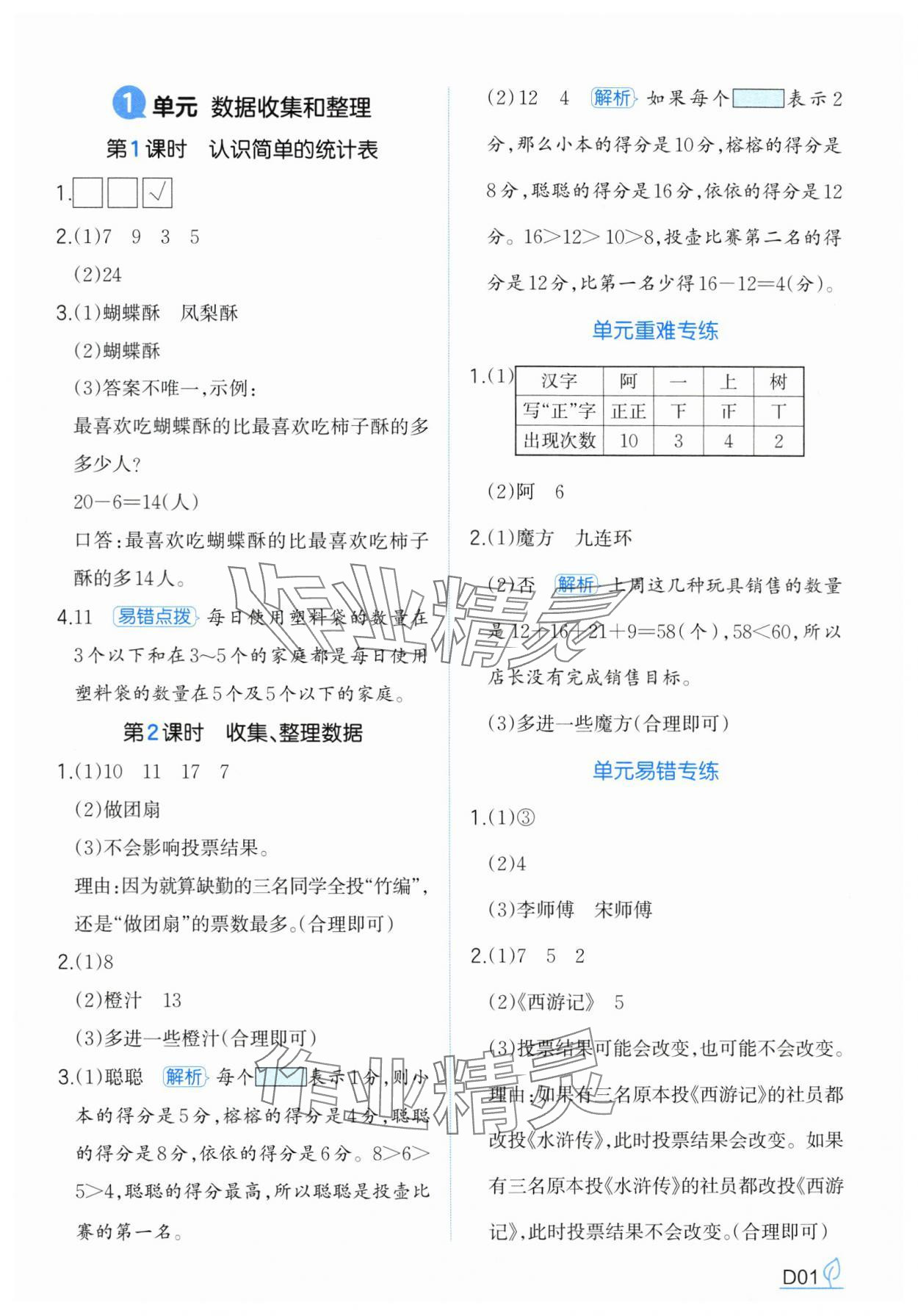 2025年一本同步訓練二年級數學下冊人教版浙江專版 參考答案第1頁
