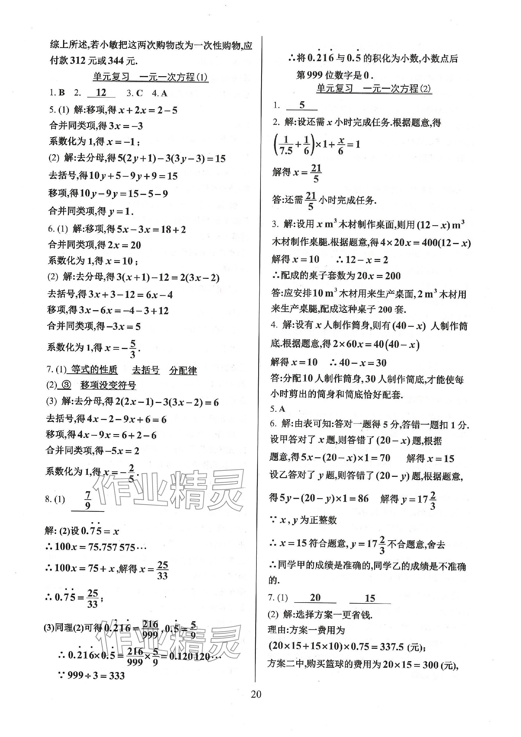 2023年活頁練習(xí)七年級數(shù)學(xué)上冊人教版 參考答案第20頁