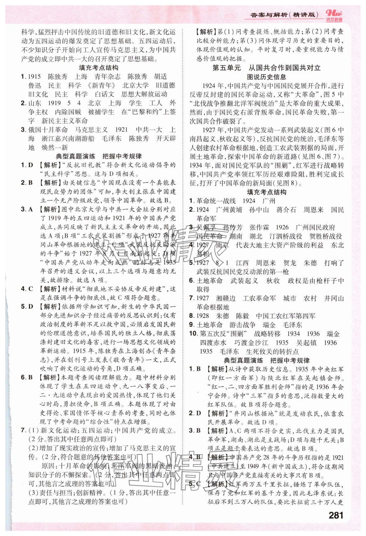 2025年洪文教育最新中考?xì)v史河南專版 第5頁