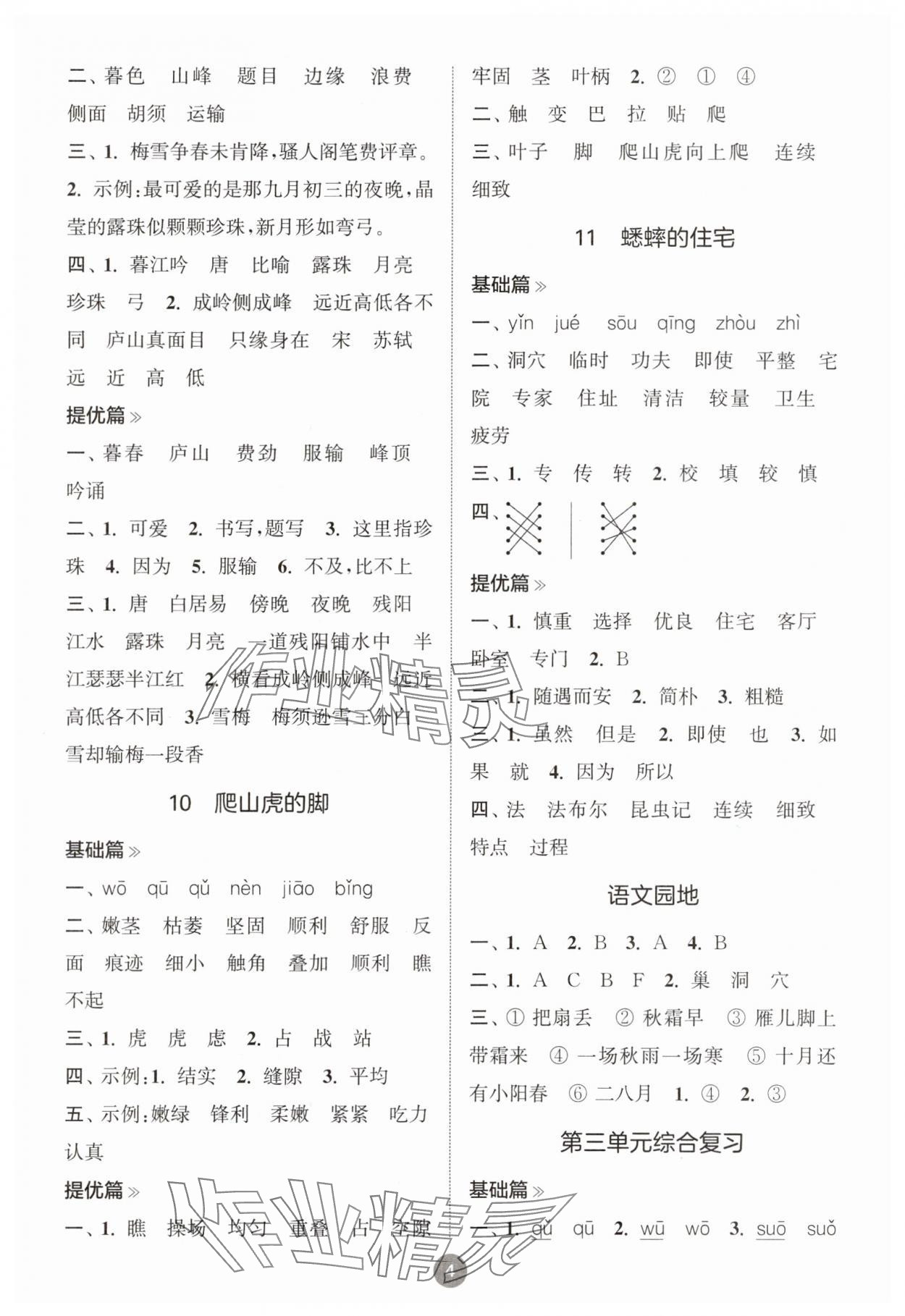 2025年默寫10分鐘四年級語文上冊人教版 第4頁