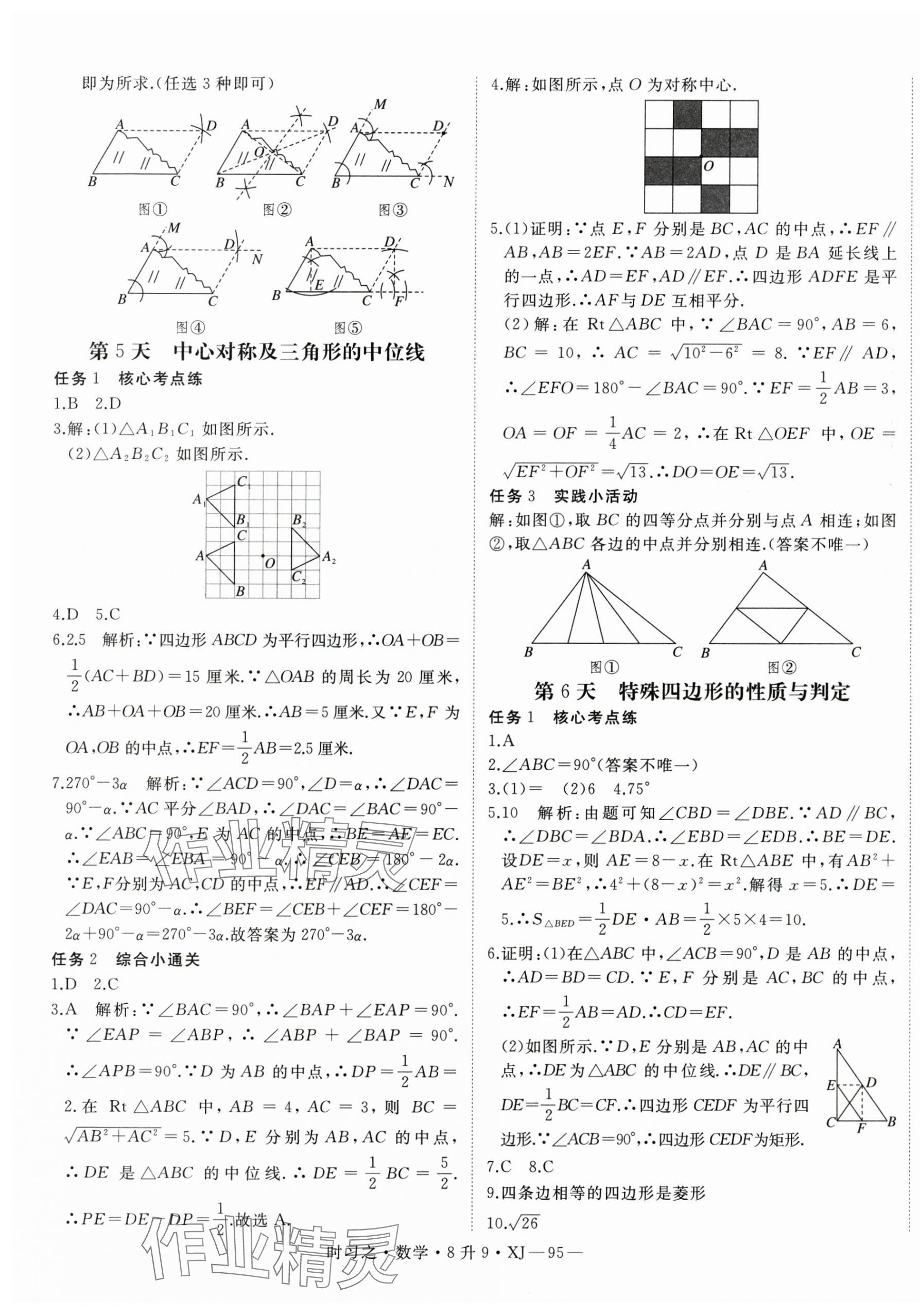 2025年時習之暑假銜接八年級數學湘教版 第3頁