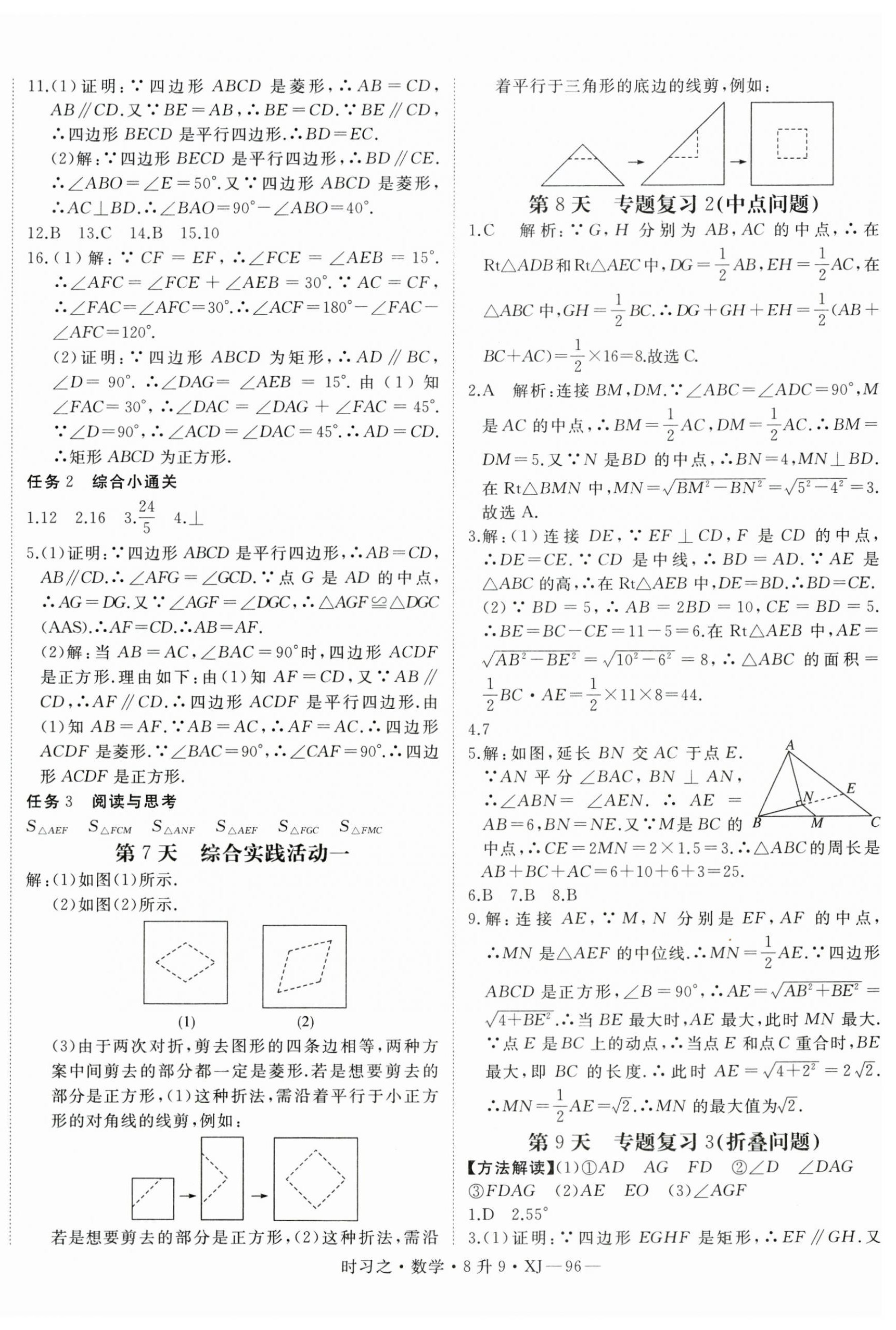 2025年時習(xí)之暑假銜接八年級數(shù)學(xué)湘教版 第4頁