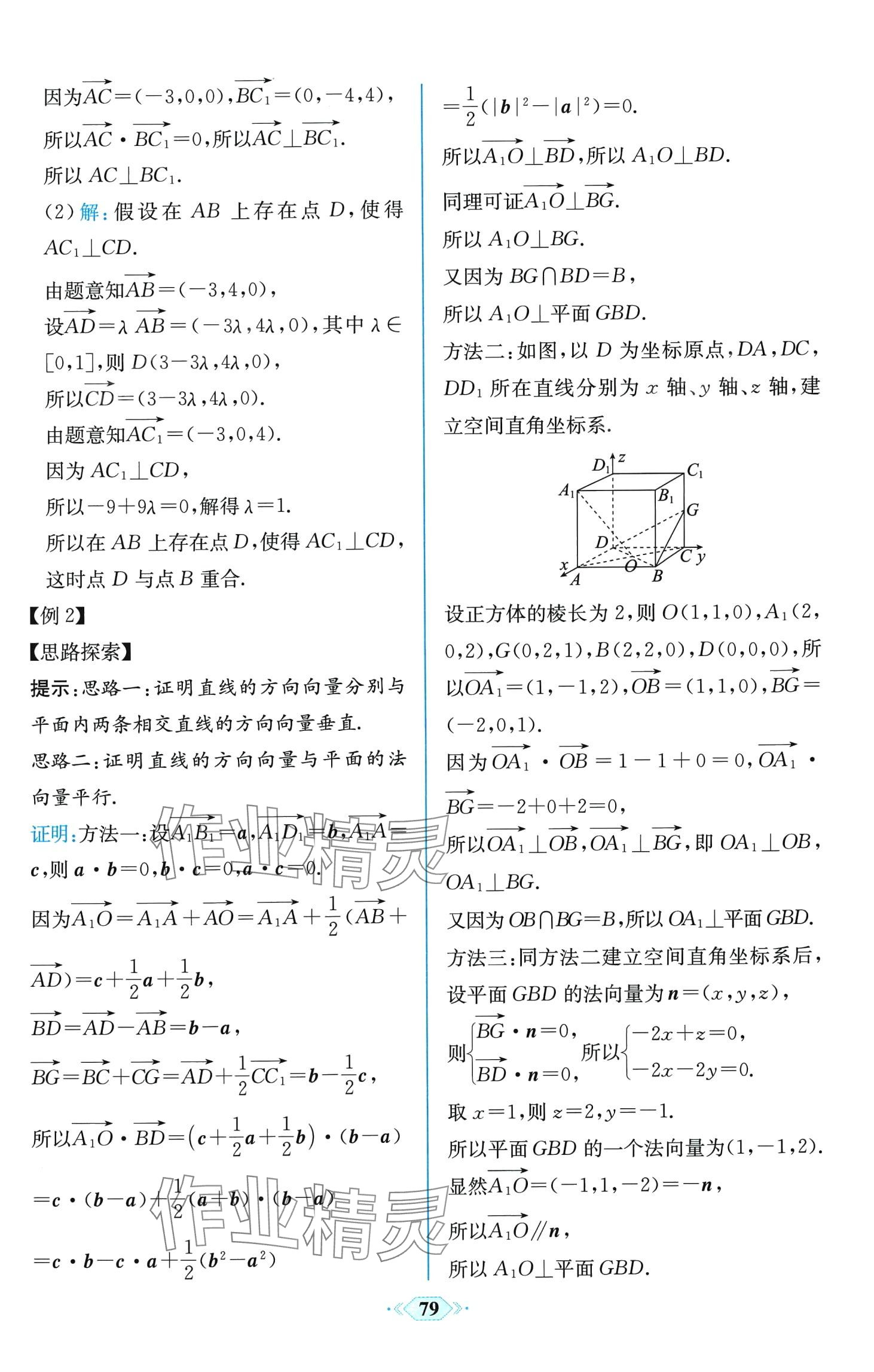 2024年課時練新課程學(xué)習(xí)評價方案高中數(shù)學(xué)選擇性必修第一冊人教A版增強版 第17頁