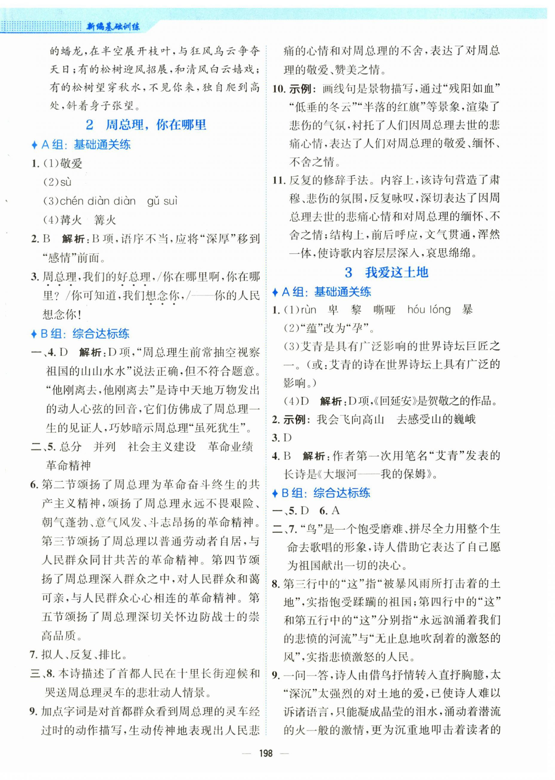 2025年新编基础训练九年级语文上册人教版 第2页