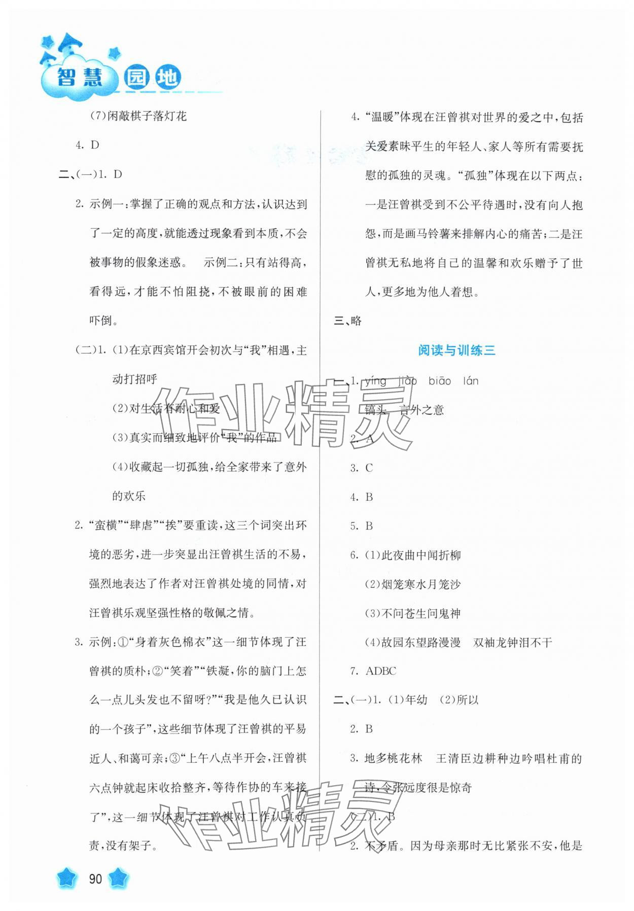 2025年智慧园地河北美术出版社七年级语文下册人教版 第2页