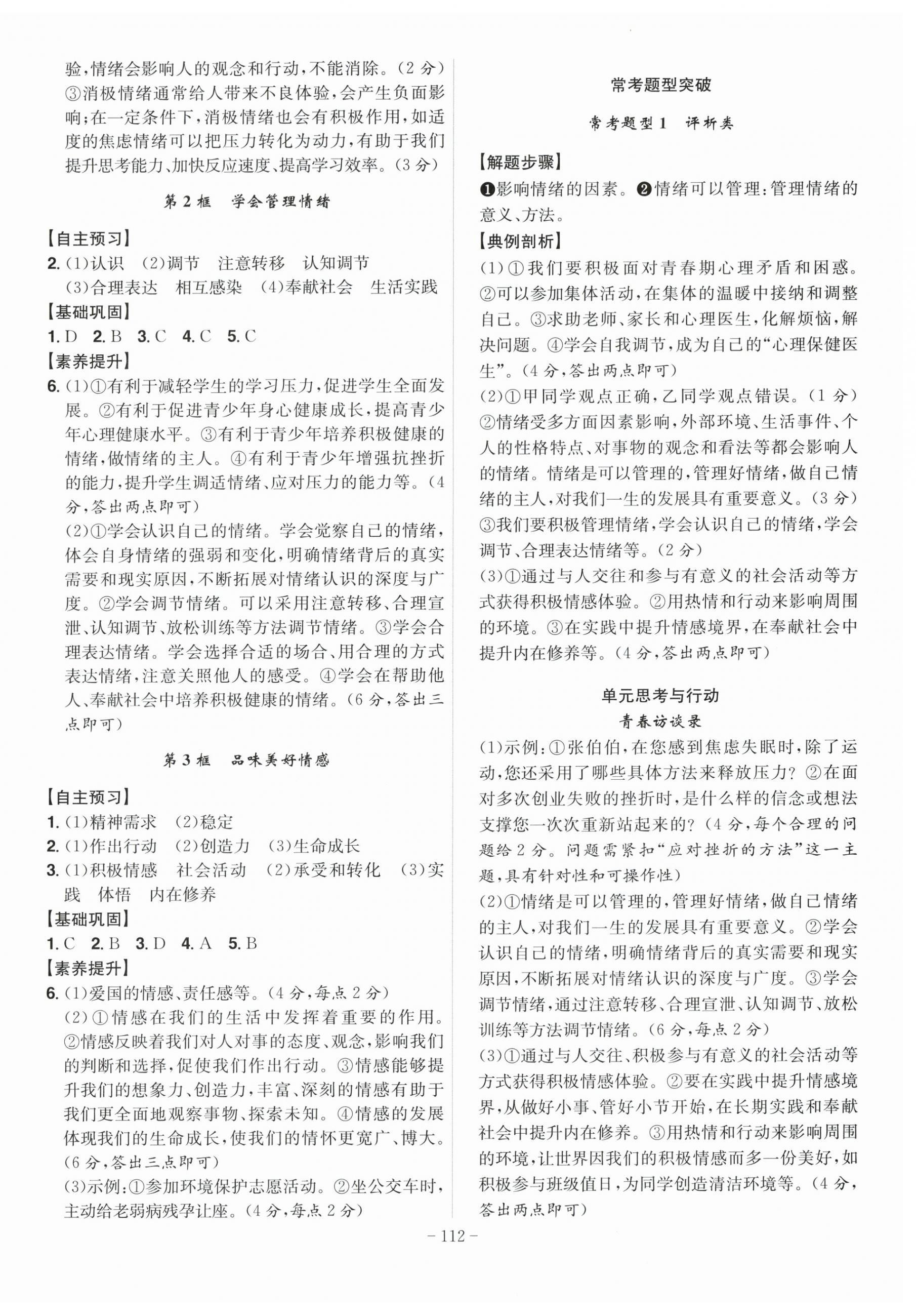 2026年课时A计划七年级道德与法治下册人教版&nbsp;第2页